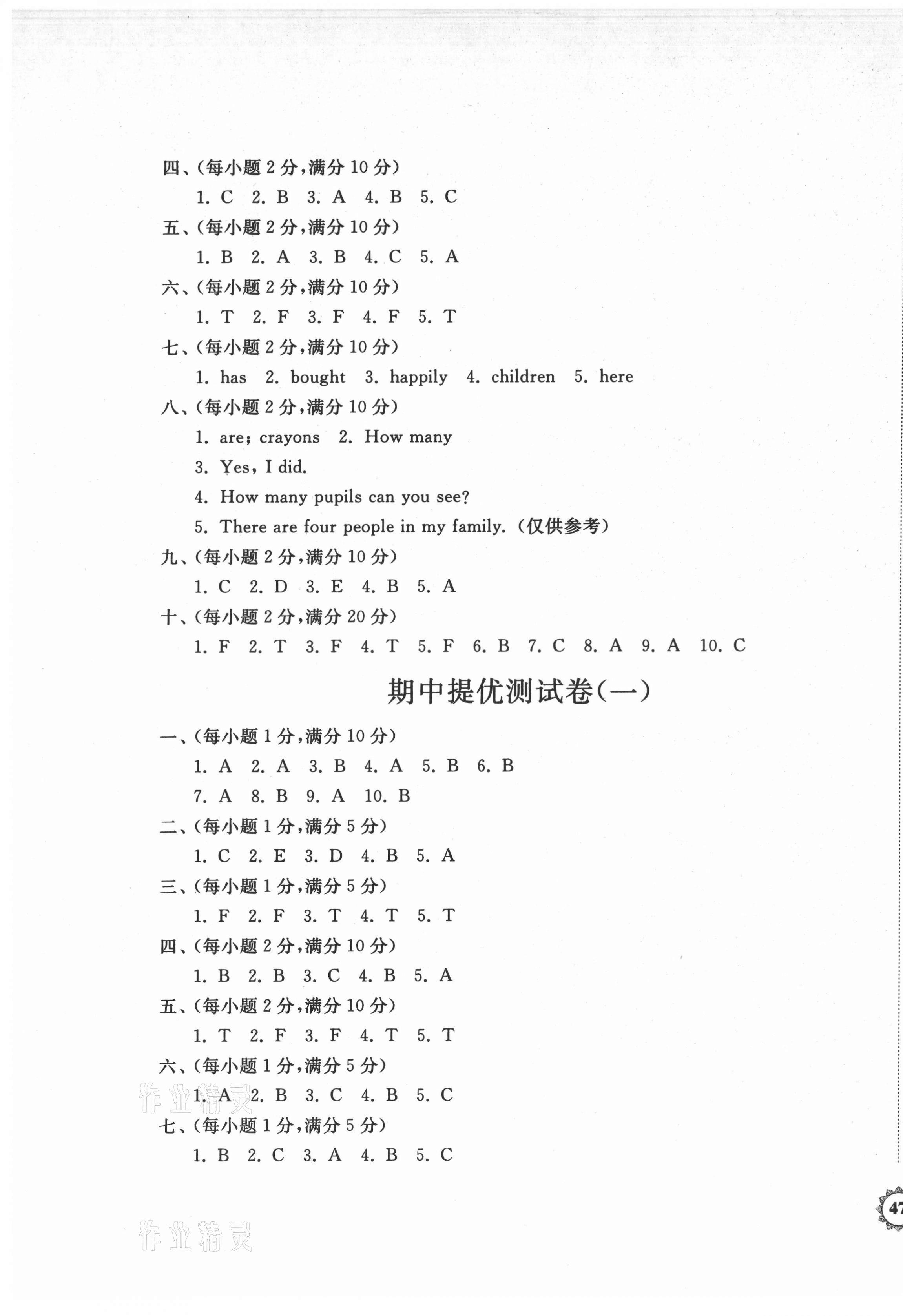 2021年伴你學(xué)同步練習(xí)冊提優(yōu)測試卷五年級(jí)英語上冊外研版 第9頁