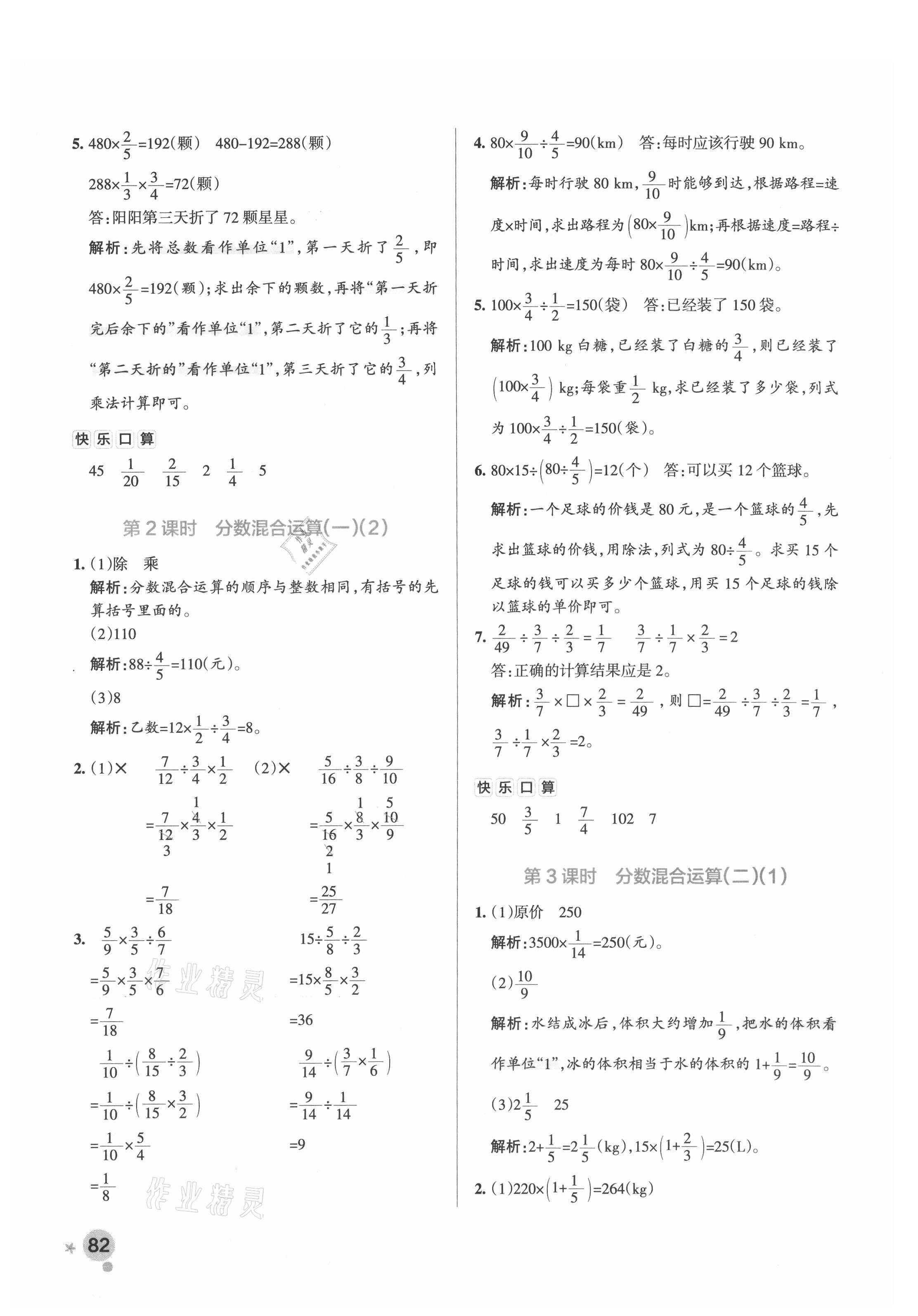 2021年小学学霸作业本六年级数学上册北师大版广东专版 参考答案第6页