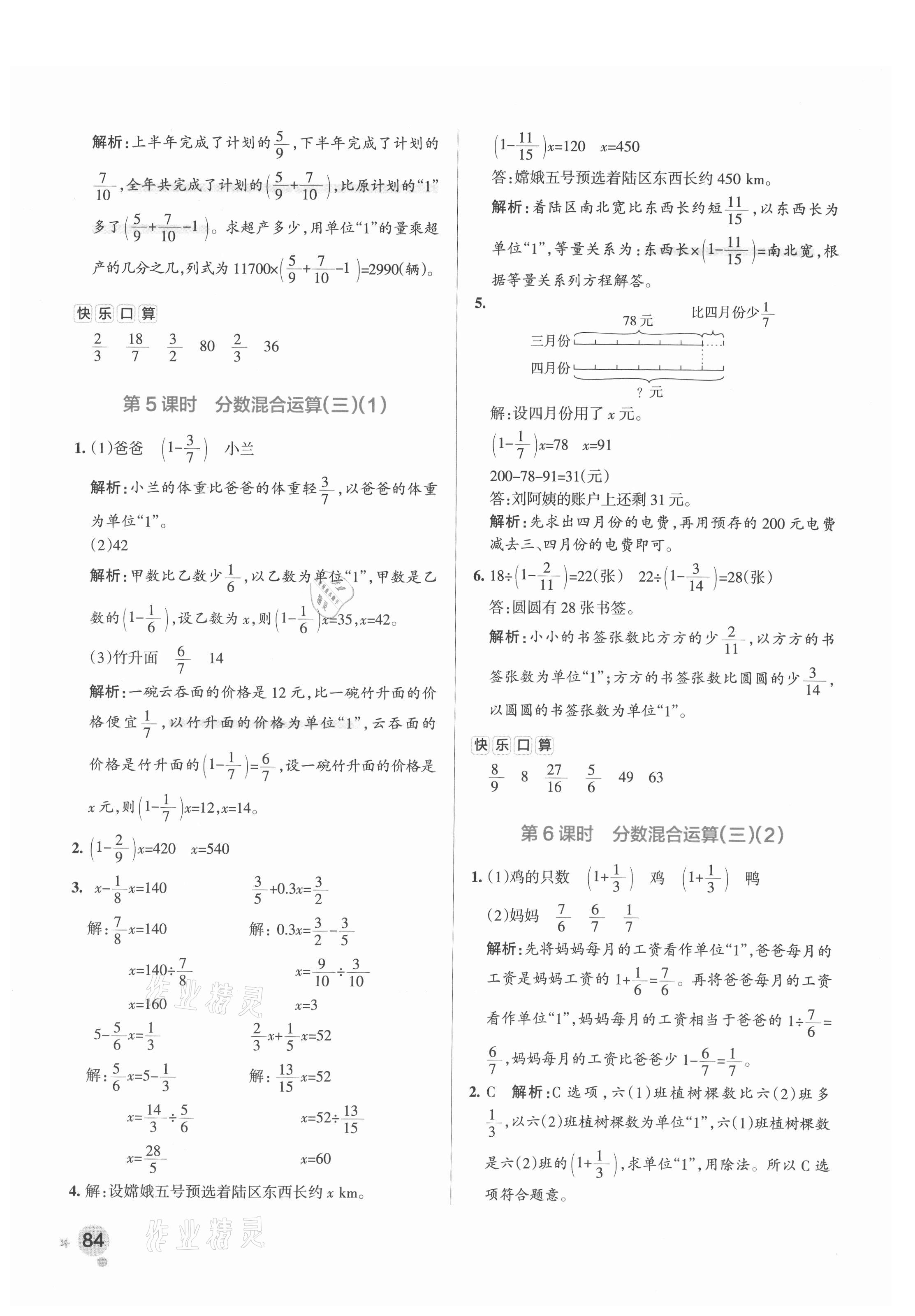 2021年小学学霸作业本六年级数学上册北师大版广东专版 参考答案第8页