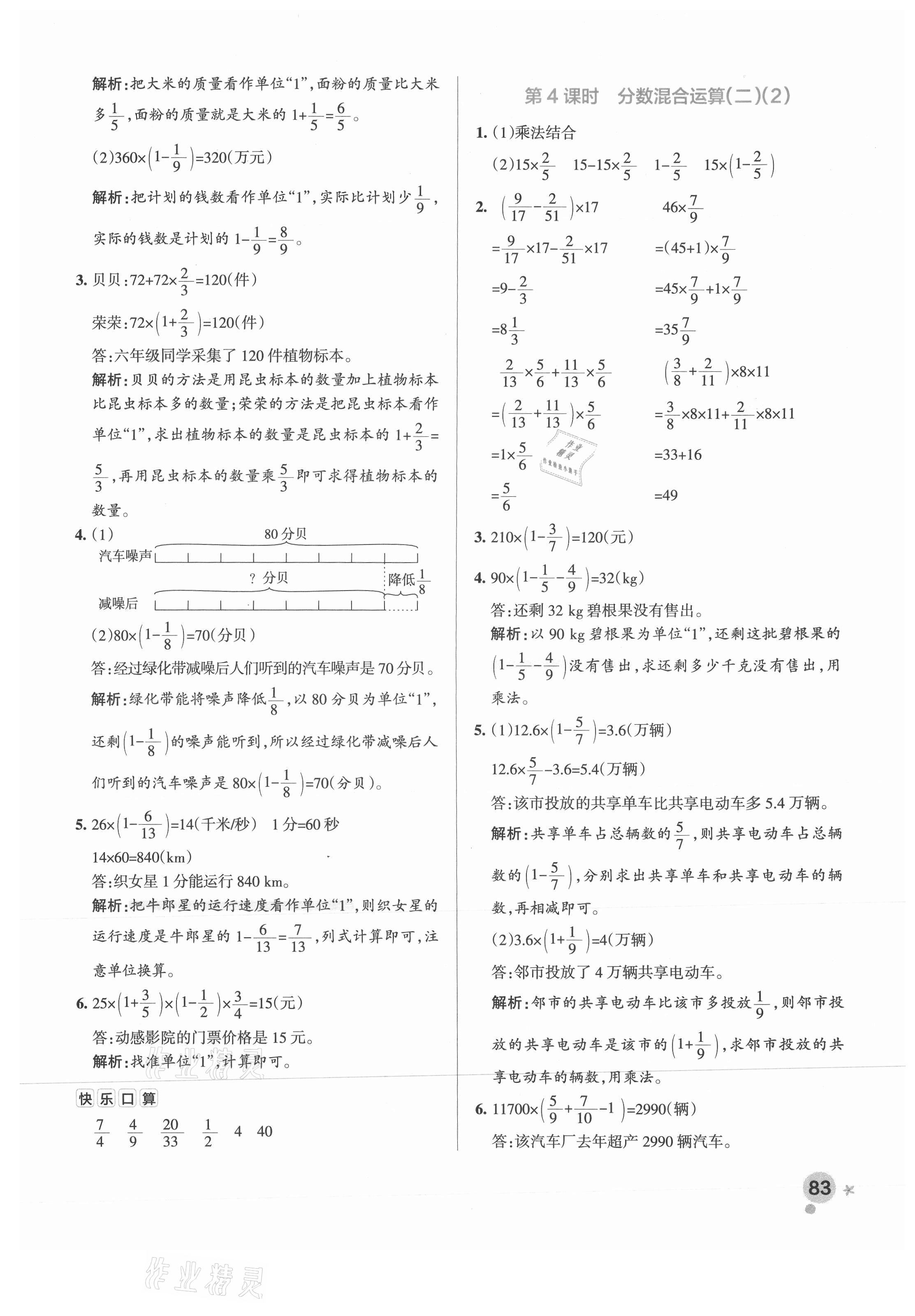 2021年小学学霸作业本六年级数学上册北师大版广东专版 参考答案第7页