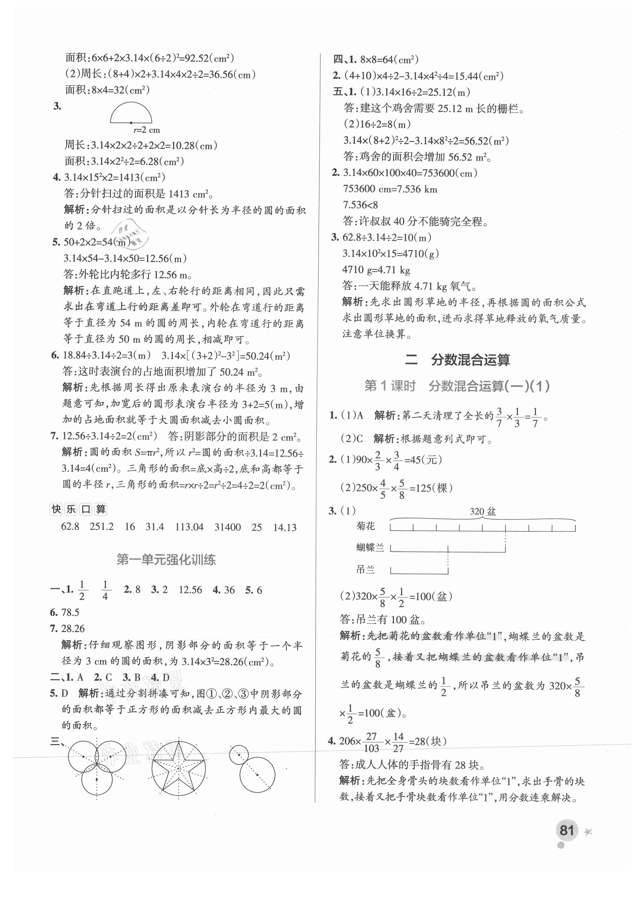 2021年小学学霸作业本六年级数学上册北师大版广东专版 参考答案第5页