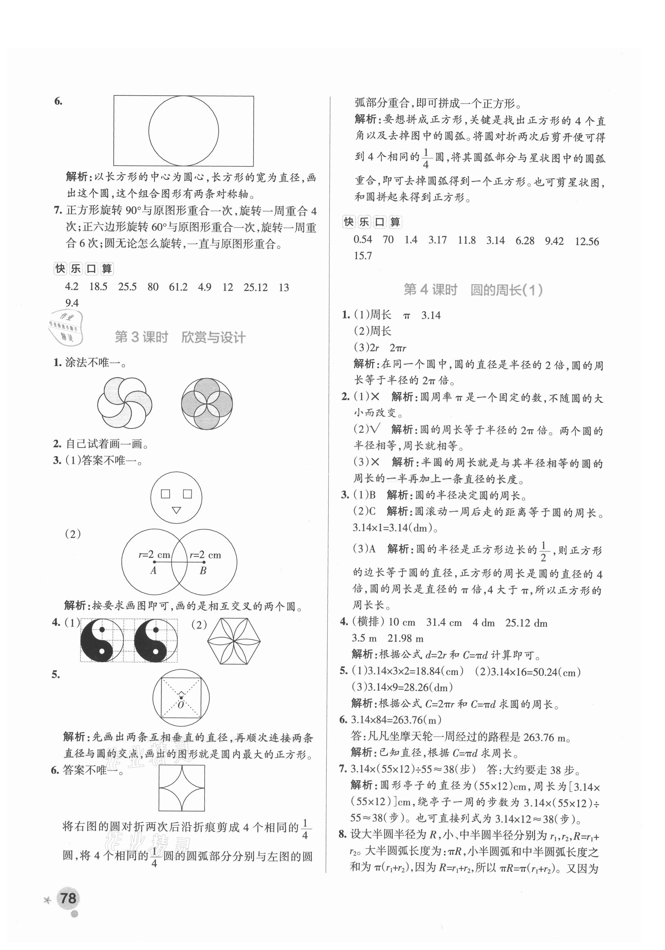 2021年小学学霸作业本六年级数学上册北师大版广东专版 参考答案第2页