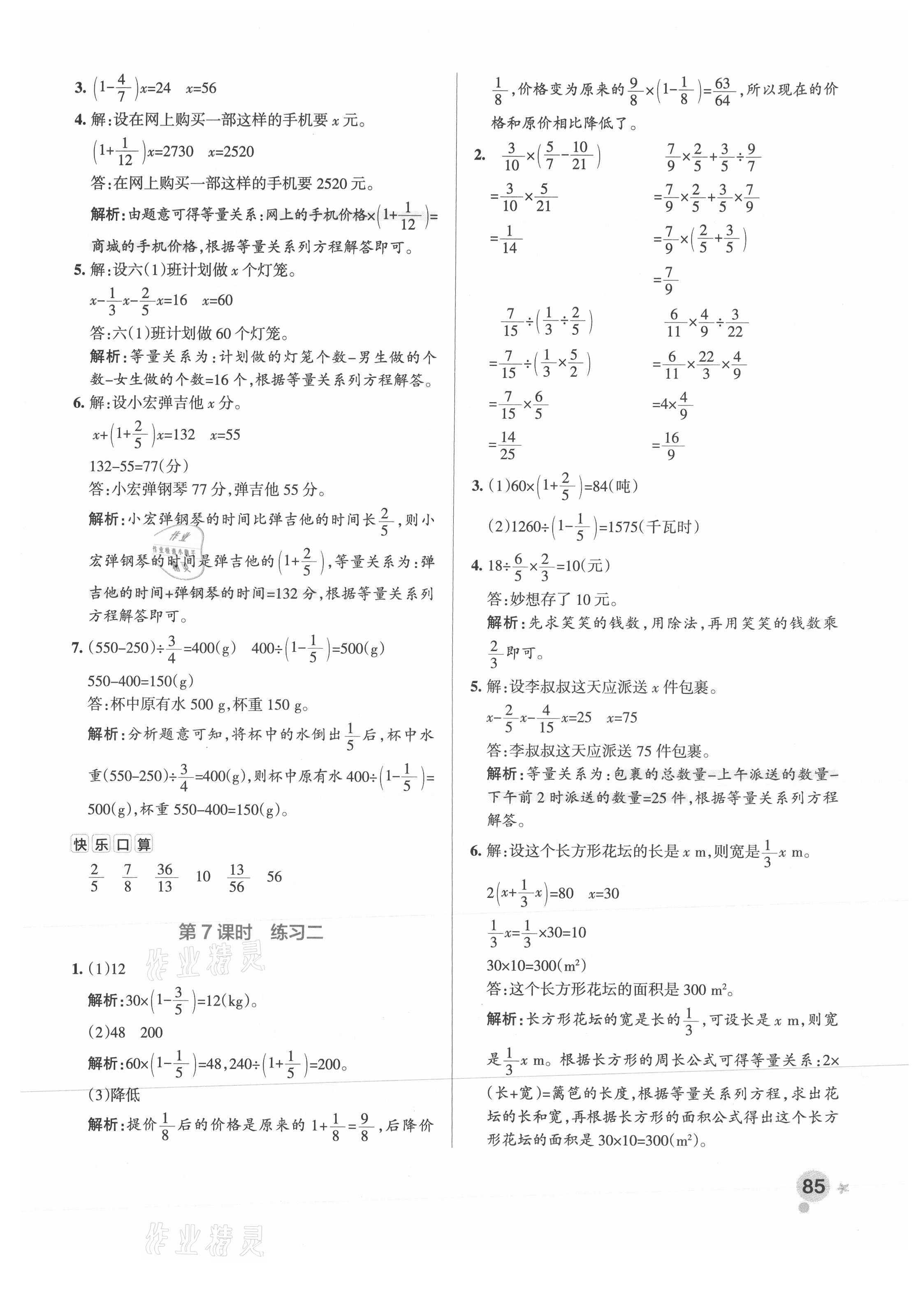 2021年小学学霸作业本六年级数学上册北师大版广东专版 参考答案第9页