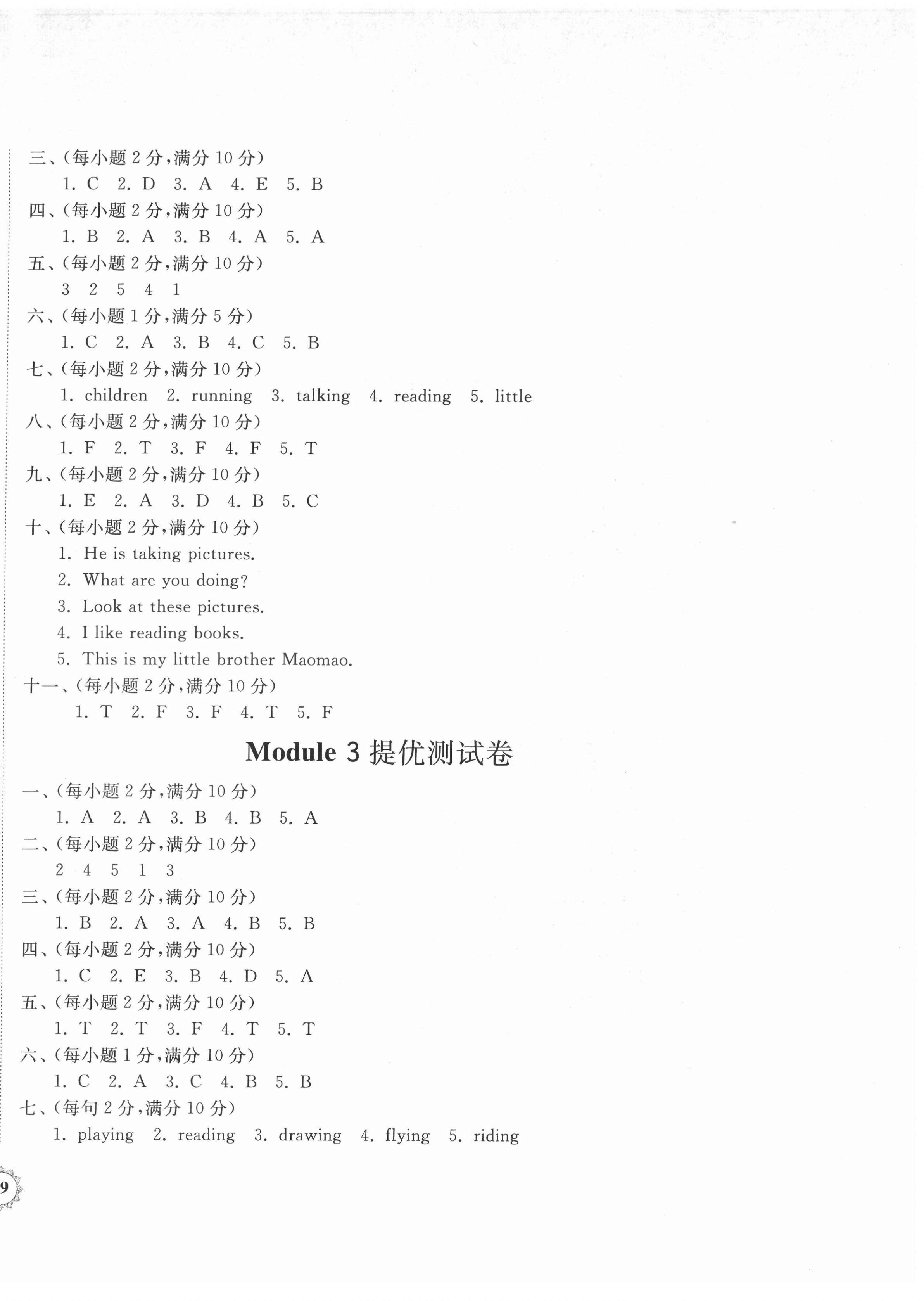 2021年伴你學同步練習冊提優(yōu)測試卷四年級英語上冊外研版 第6頁