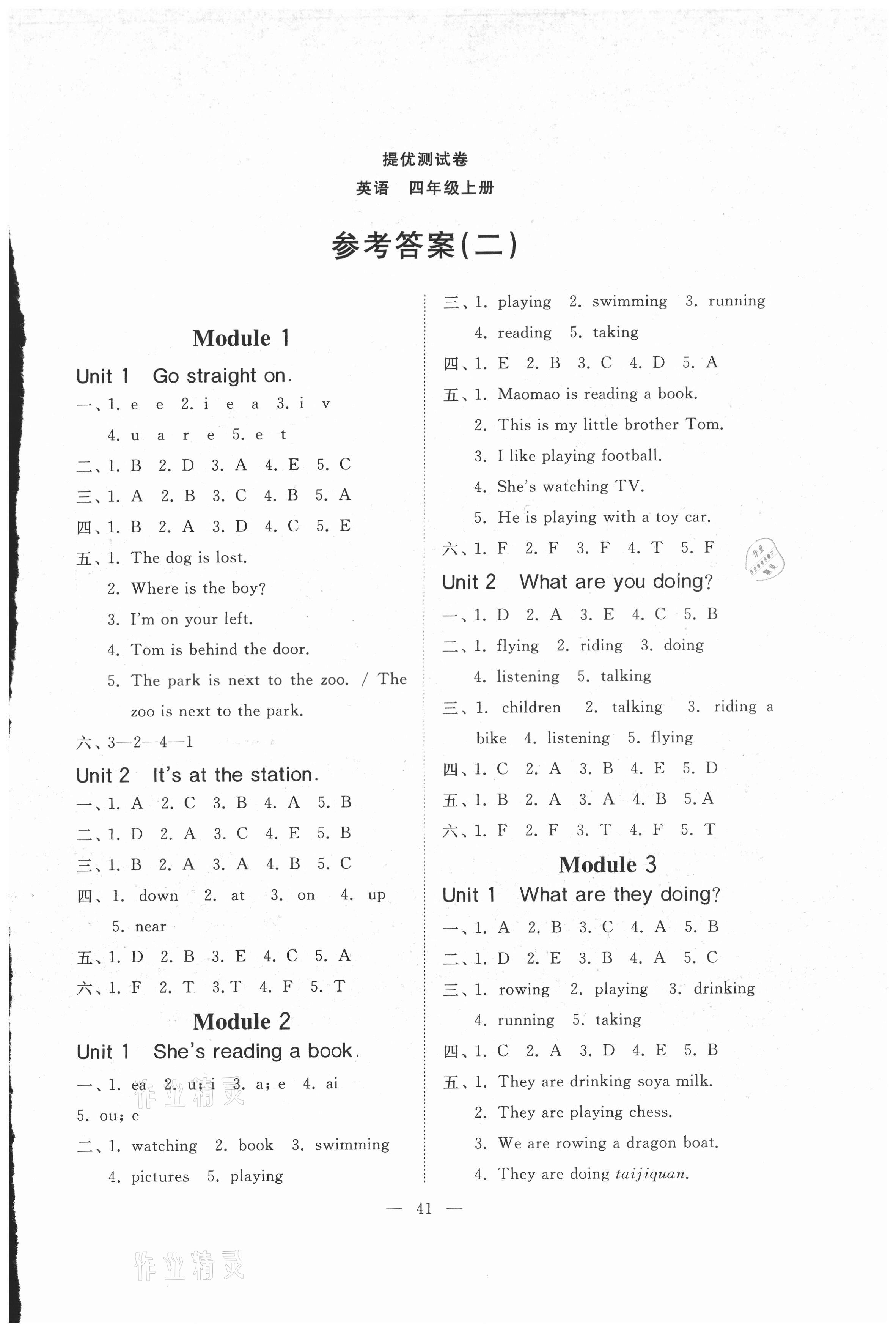 2021年伴你學(xué)同步練習(xí)冊提優(yōu)測試卷四年級英語上冊外研版 第1頁