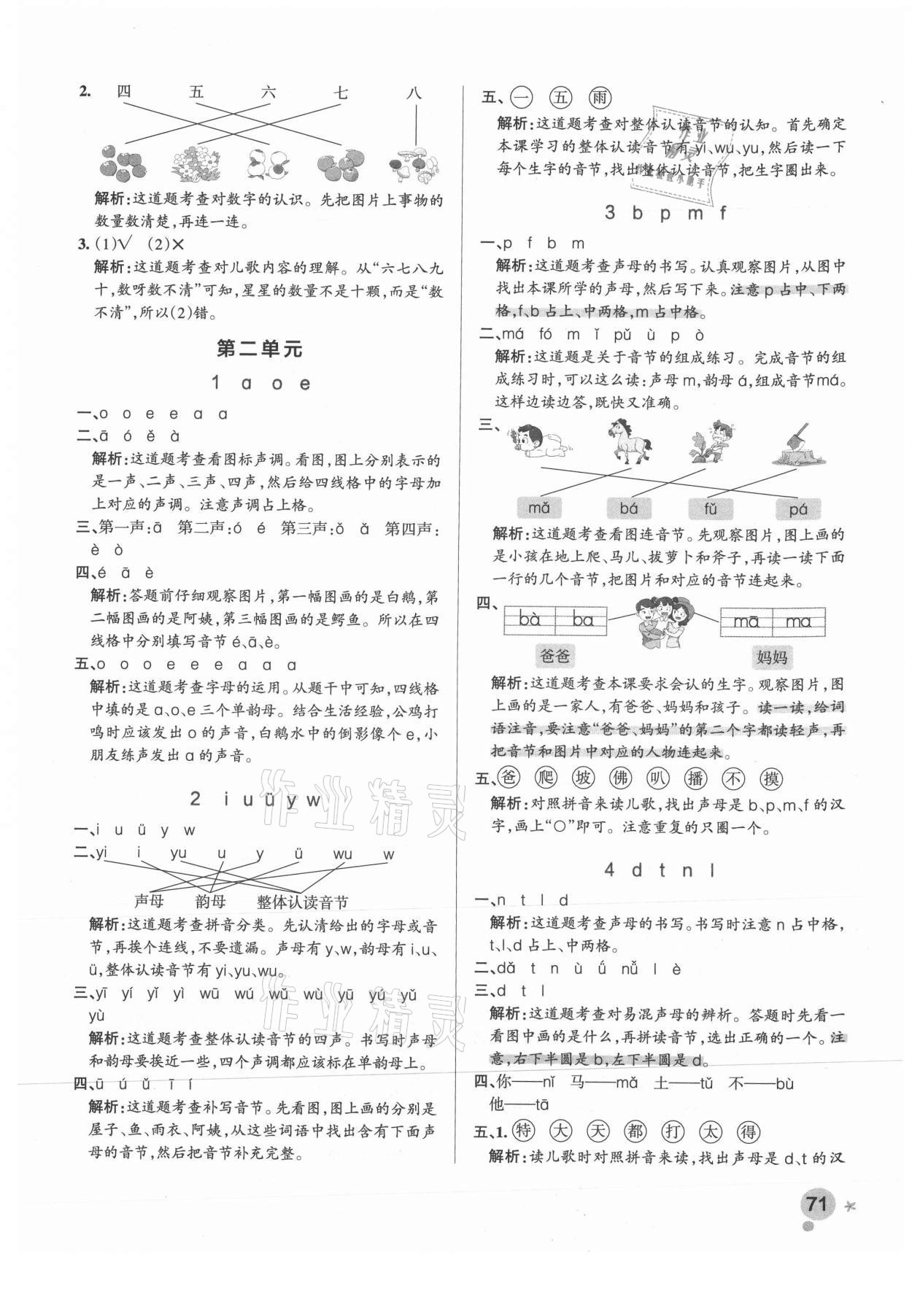 2021年小学学霸作业本一年级语文上册统编版广东专版 参考答案第3页