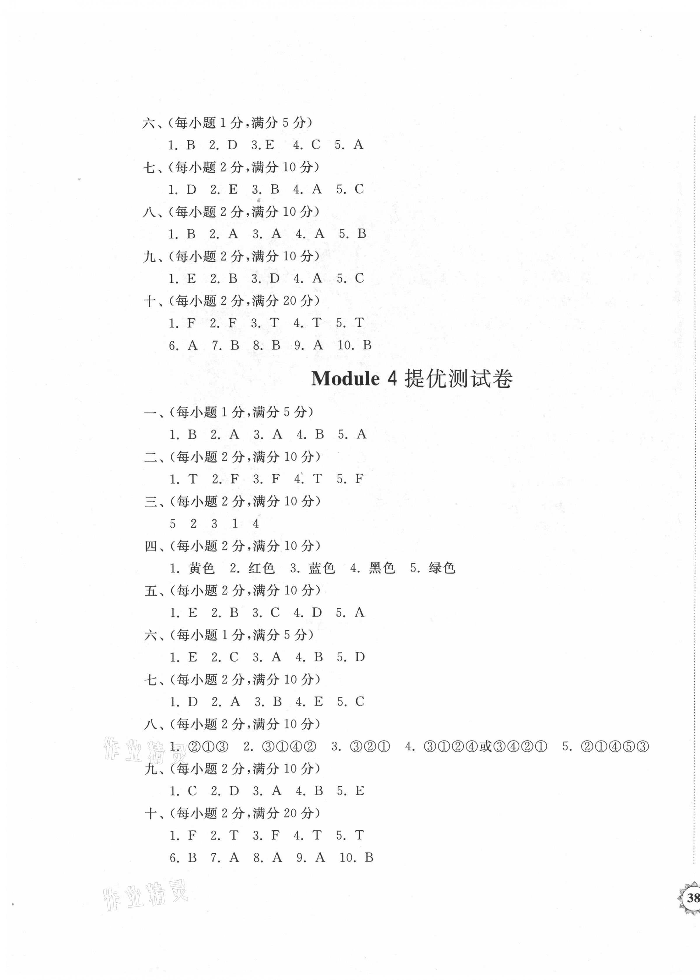 2021年伴你學(xué)同步練習(xí)冊(cè)提優(yōu)測(cè)試卷三年級(jí)英語(yǔ)上冊(cè)外研版 參考答案第6頁(yè)