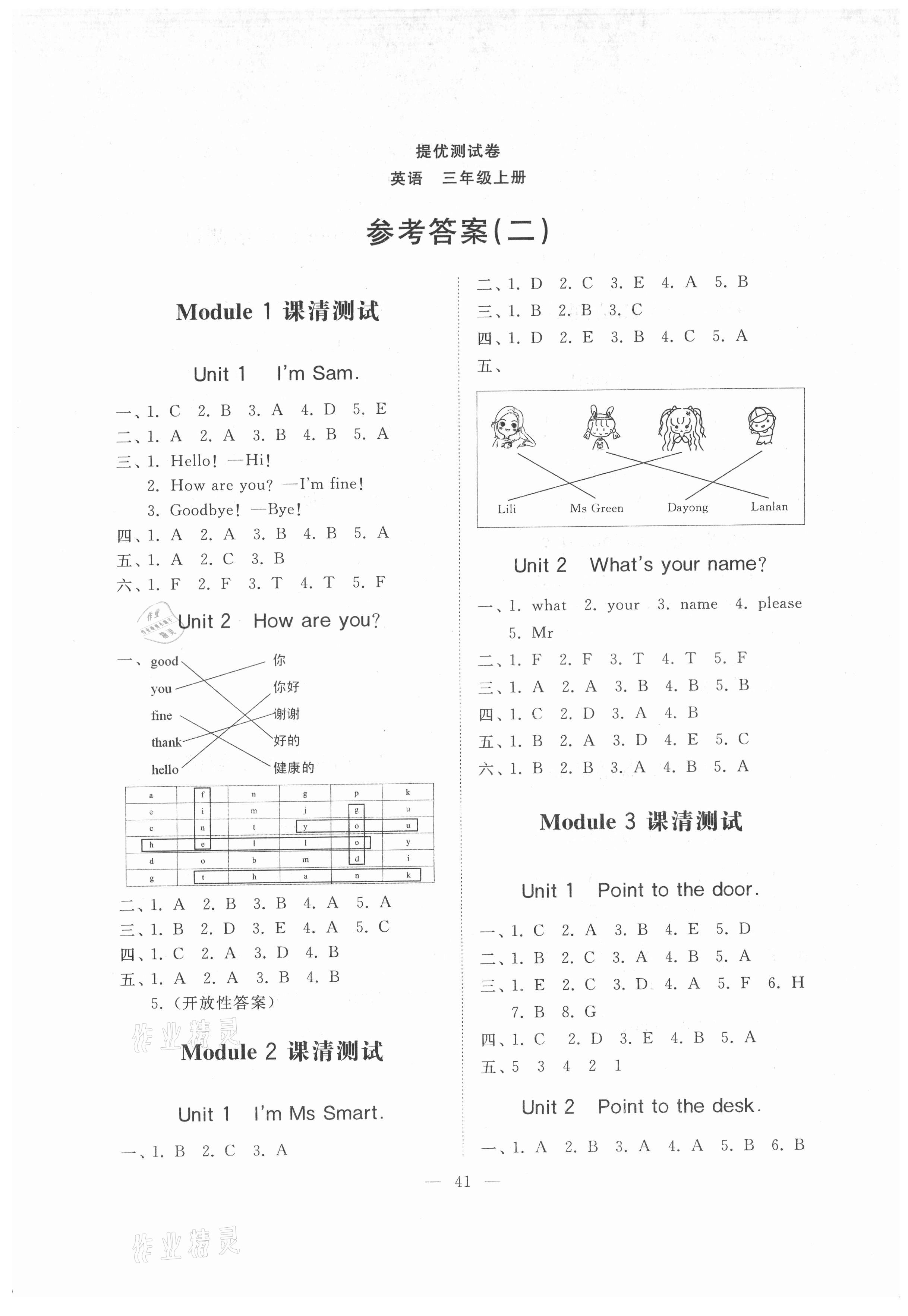 2021年伴你學同步練習冊提優(yōu)測試卷三年級英語上冊外研版 參考答案第1頁