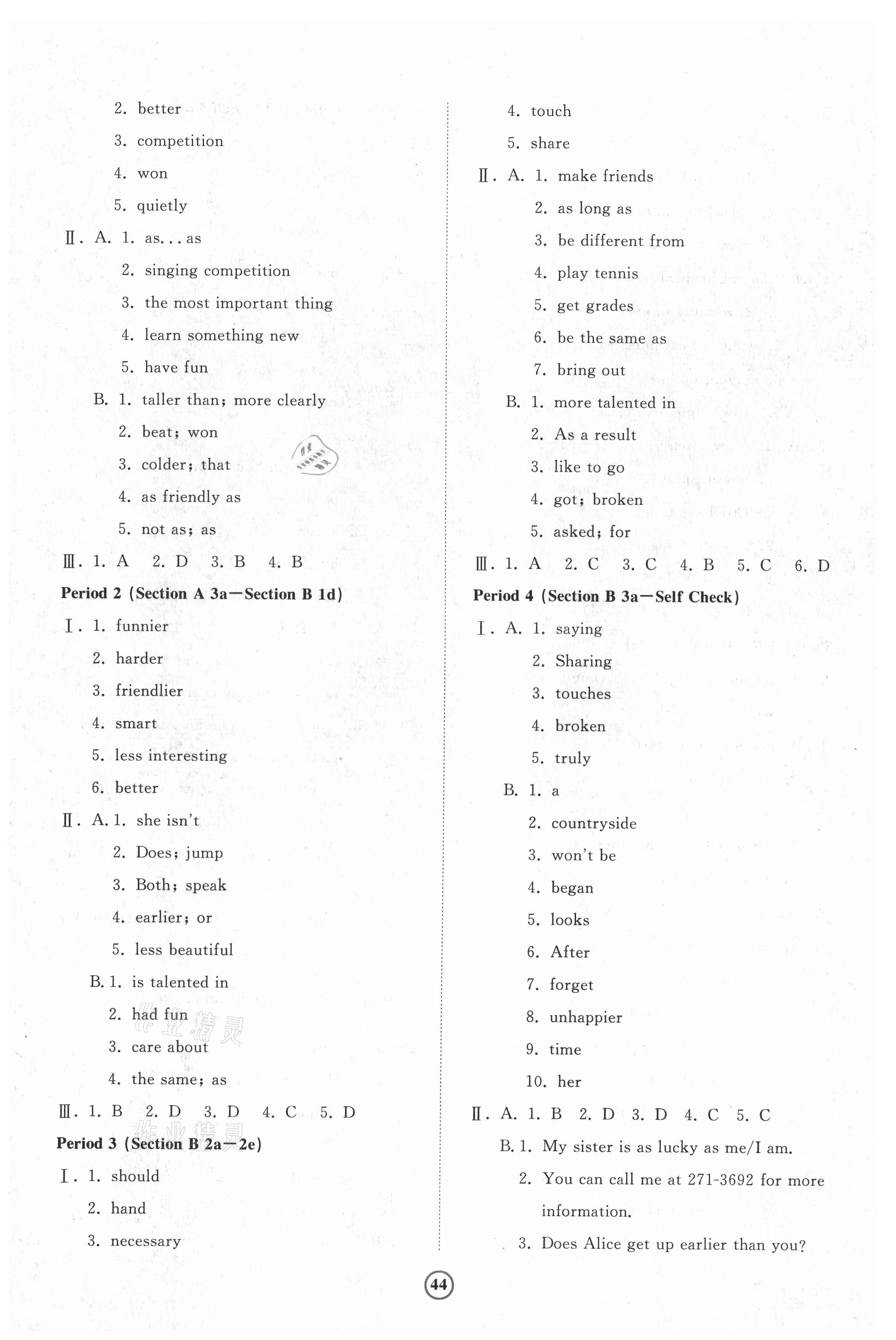 2021年伴你學(xué)同步練習(xí)冊提優(yōu)測試卷八年級英語上冊人教版 第4頁