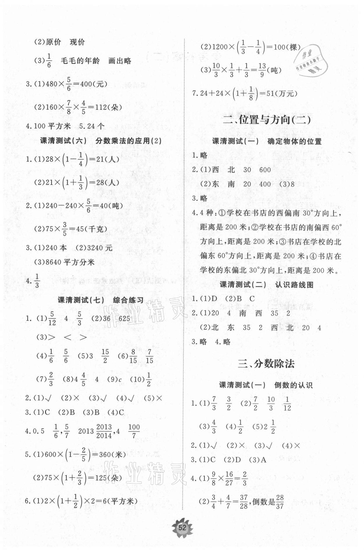 2021年伴你學(xué)同步練習(xí)冊提優(yōu)測試卷六年級數(shù)學(xué)上冊人教版 參考答案第2頁