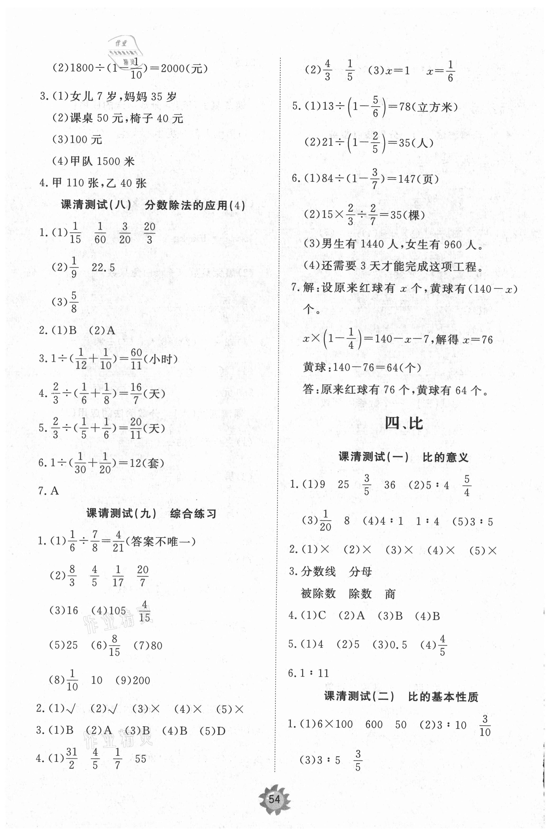 2021年伴你学同步练习册提优测试卷六年级数学上册人教版 参考答案第4页