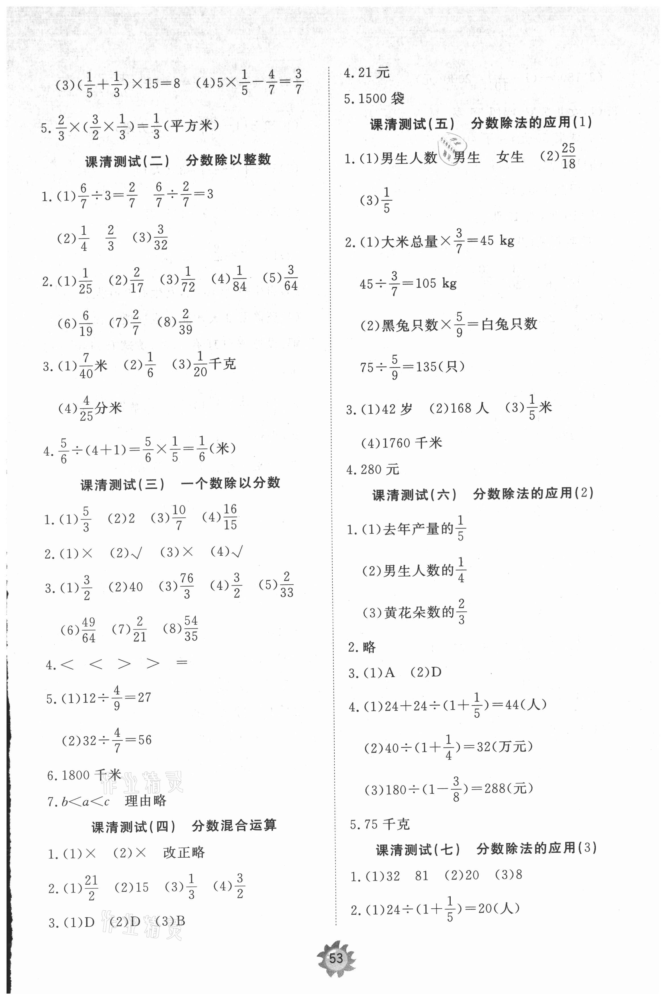 2021年伴你学同步练习册提优测试卷六年级数学上册人教版 参考答案第3页