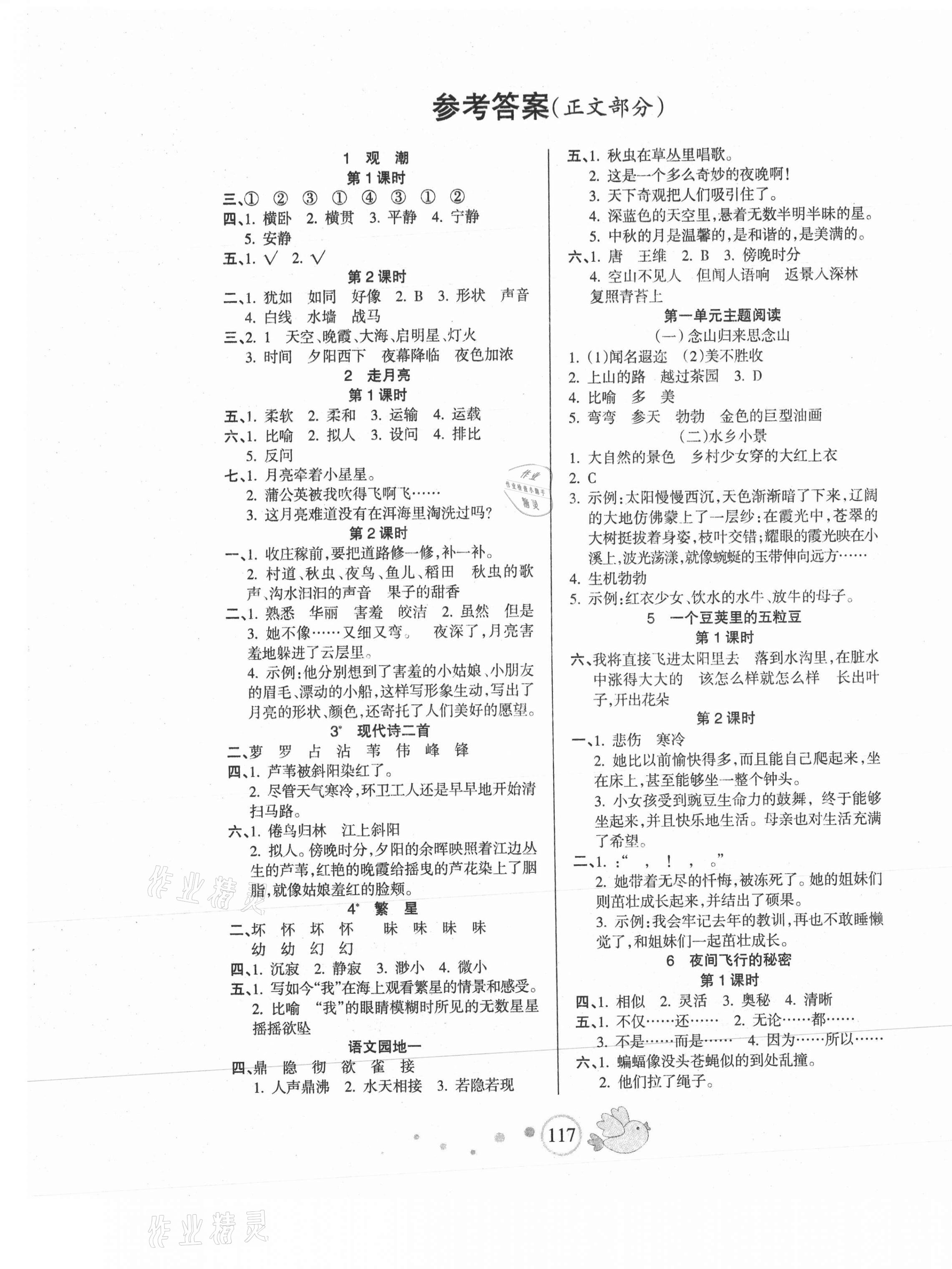 2021年整合集訓(xùn)天天練四年級(jí)語文上冊人教版 第1頁