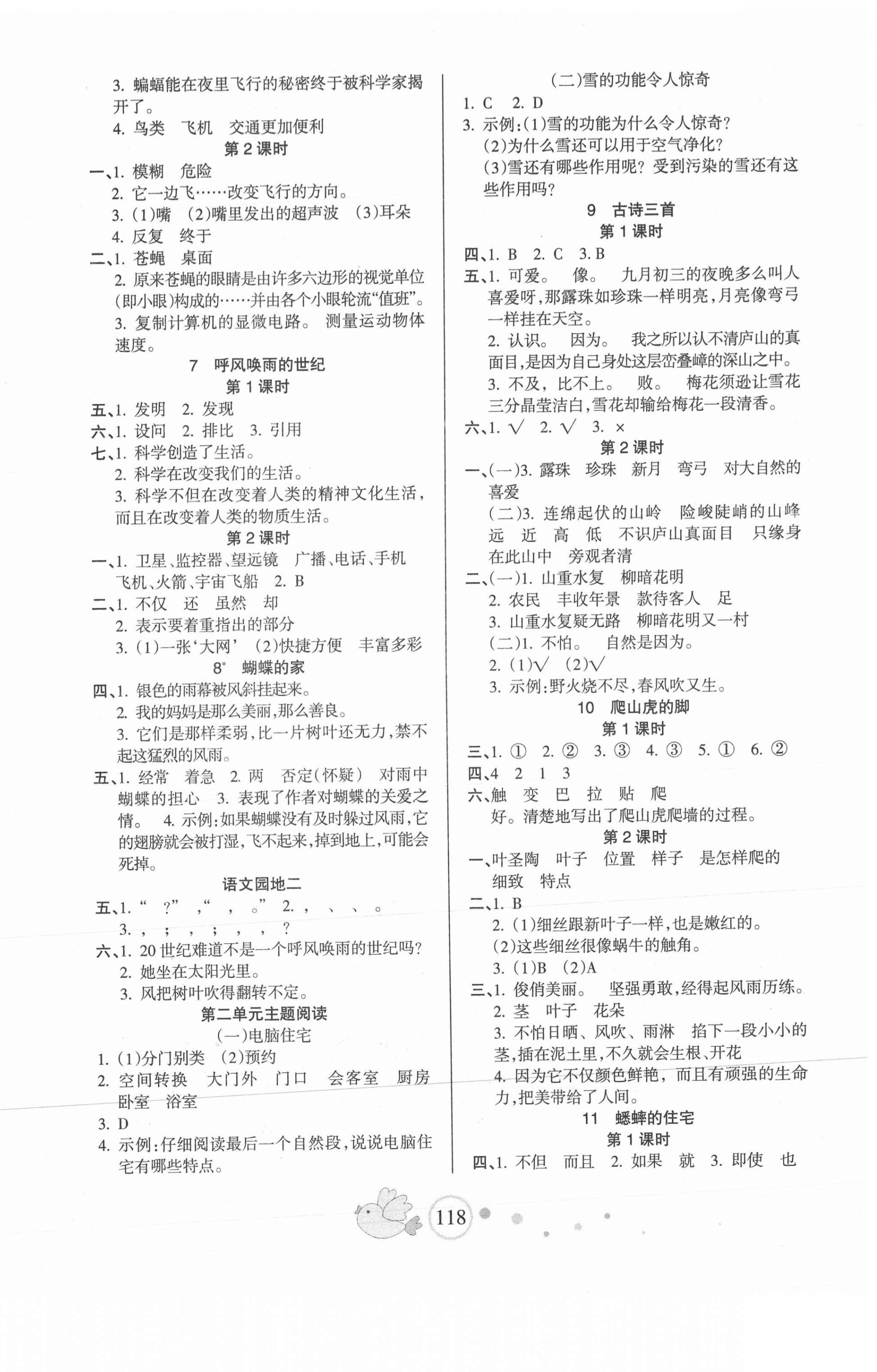 2021年整合集訓(xùn)天天練四年級語文上冊人教版 第2頁