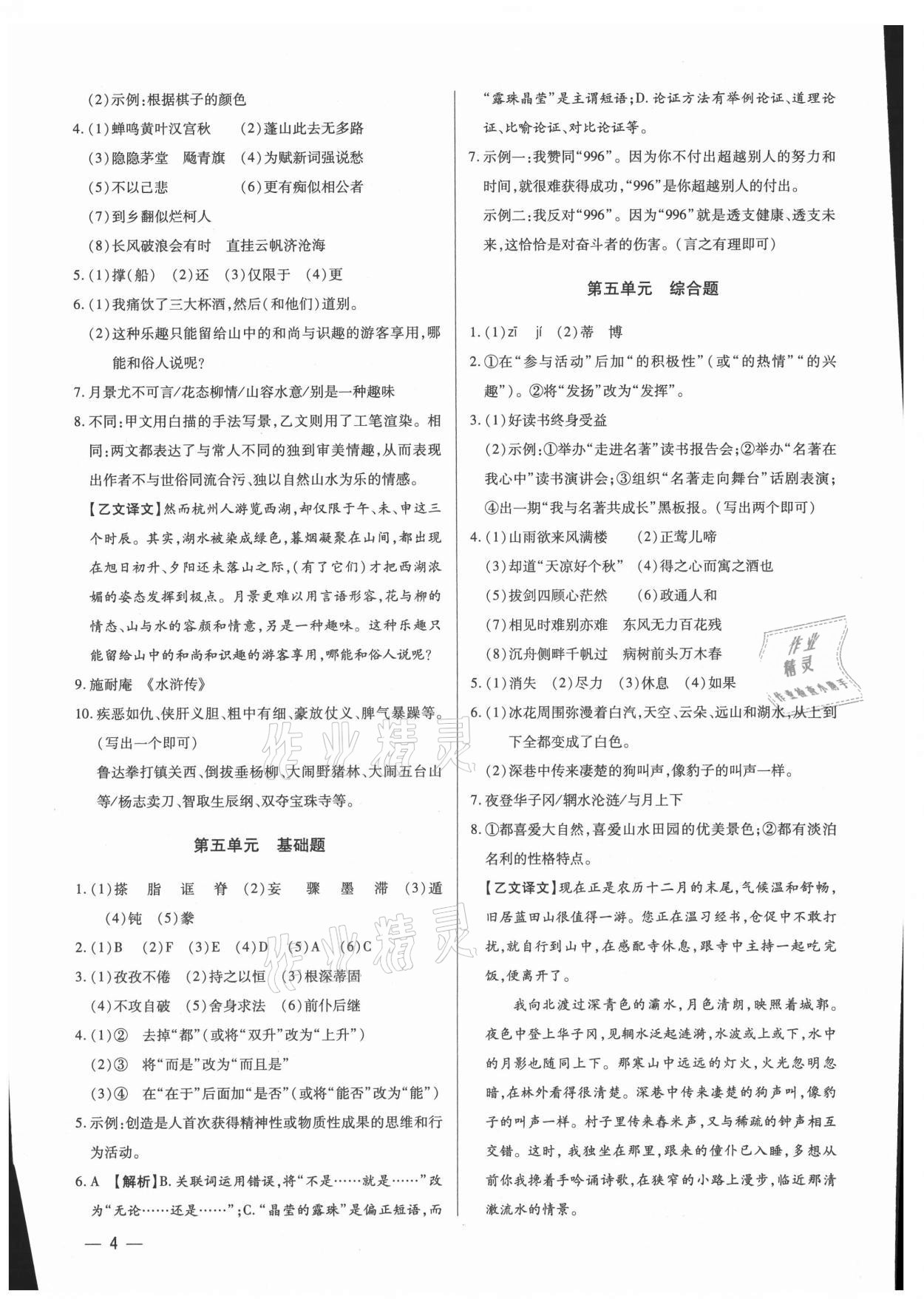 2021年基礎(chǔ)精練九年級語文全一冊人教版深圳專版 第4頁