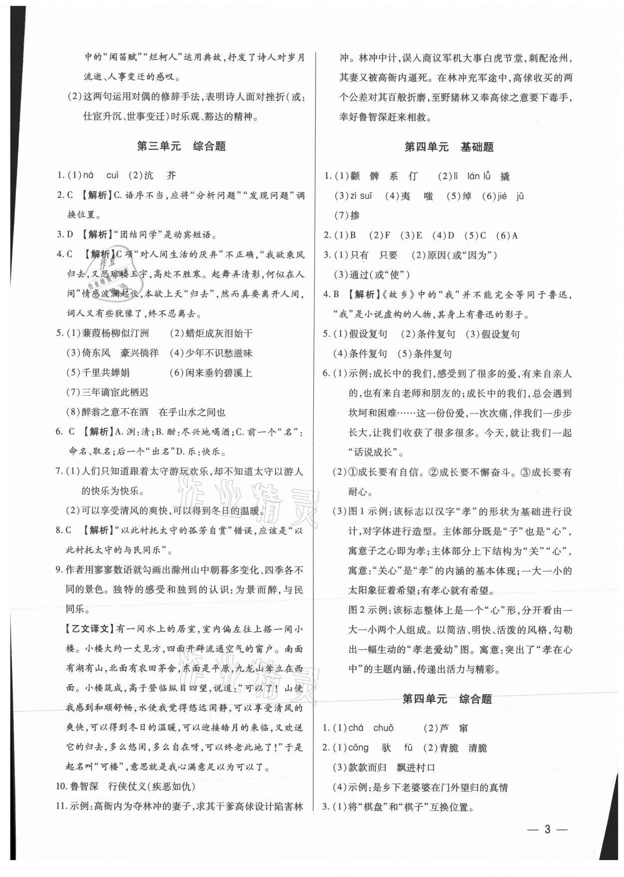 2021年基礎(chǔ)精練九年級語文全一冊人教版深圳專版 第3頁