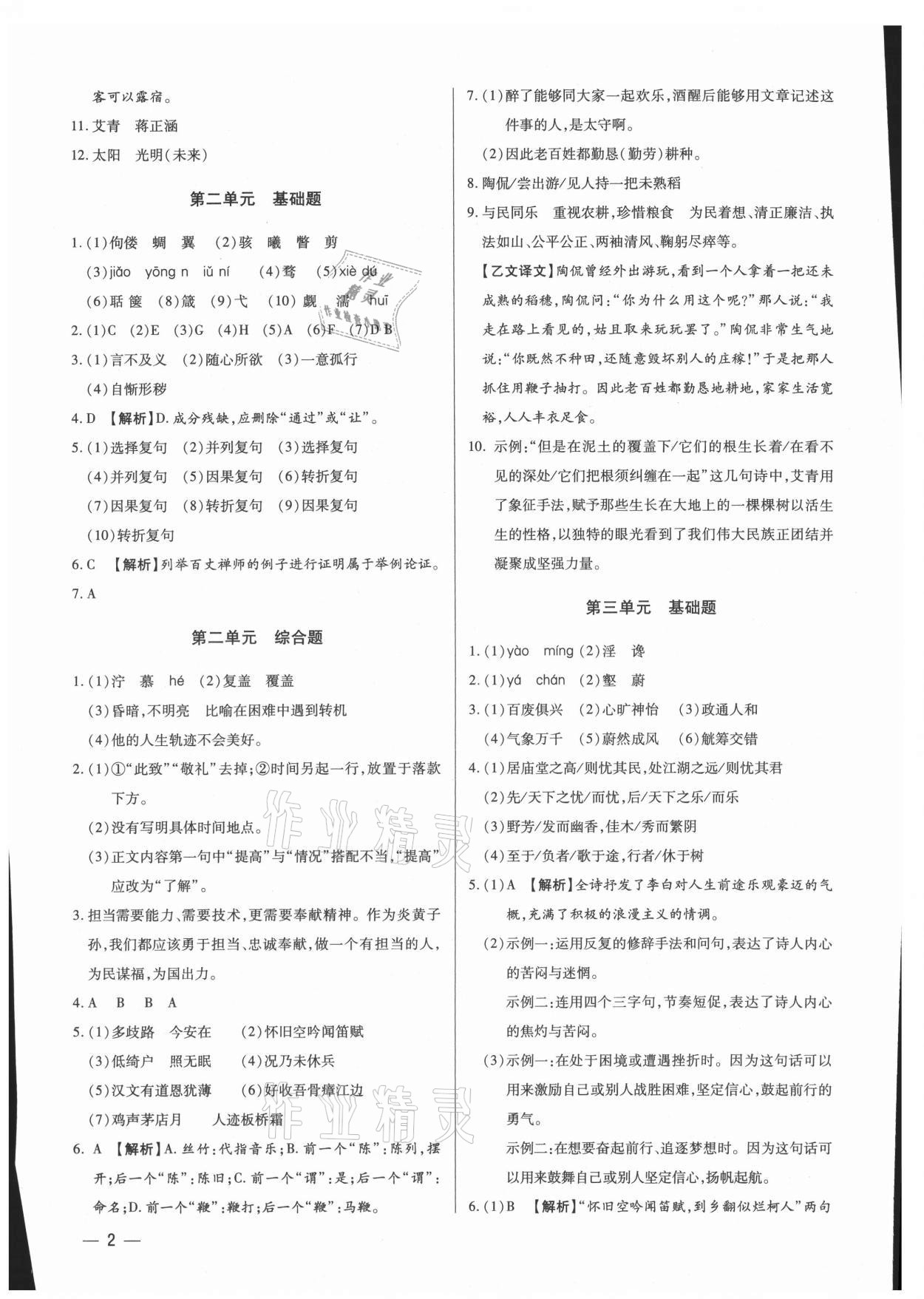 2021年基礎(chǔ)精練九年級語文全一冊人教版深圳專版 第2頁