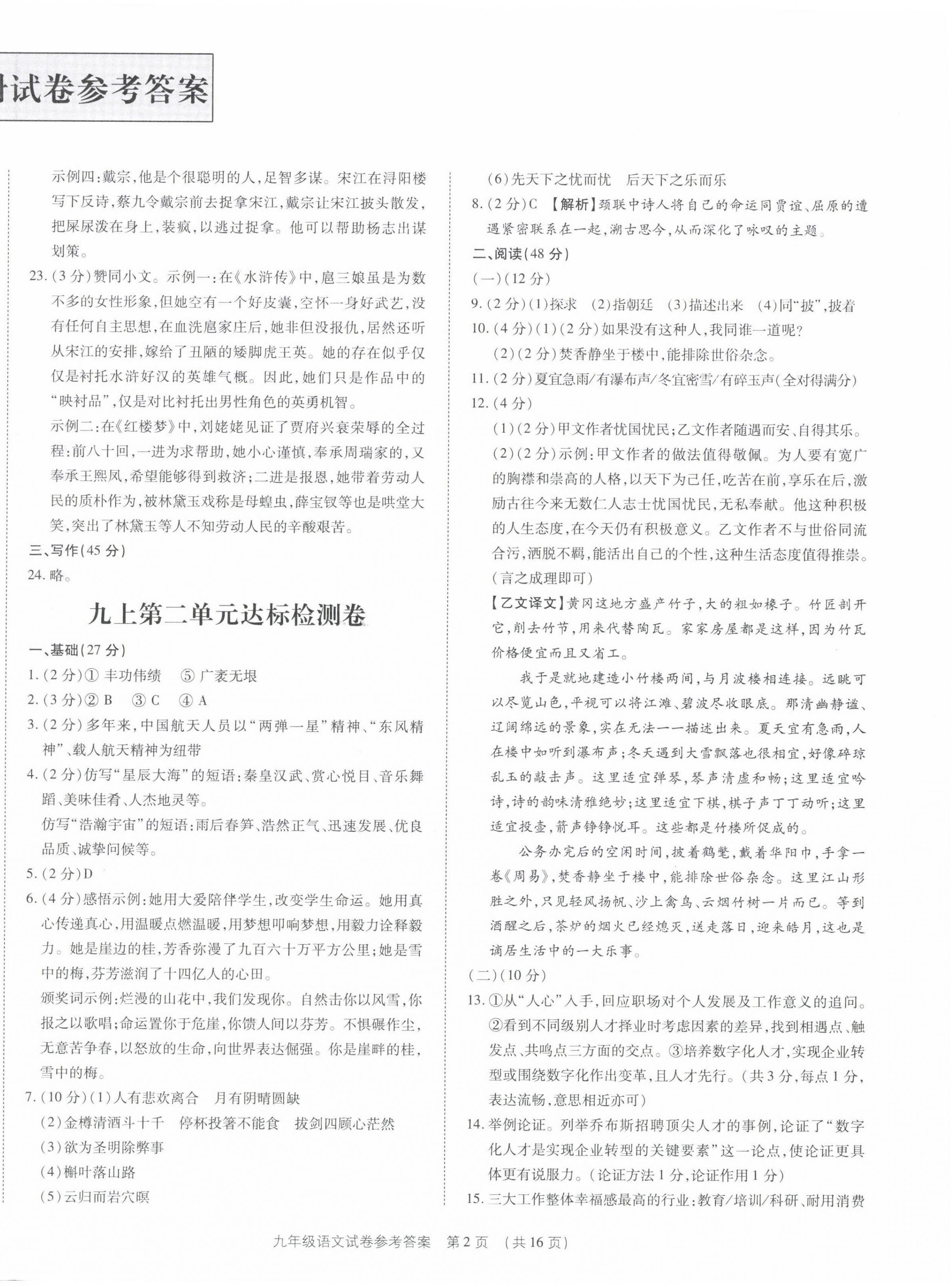 2021年基礎(chǔ)精練九年級語文全一冊人教版深圳專版 第2頁