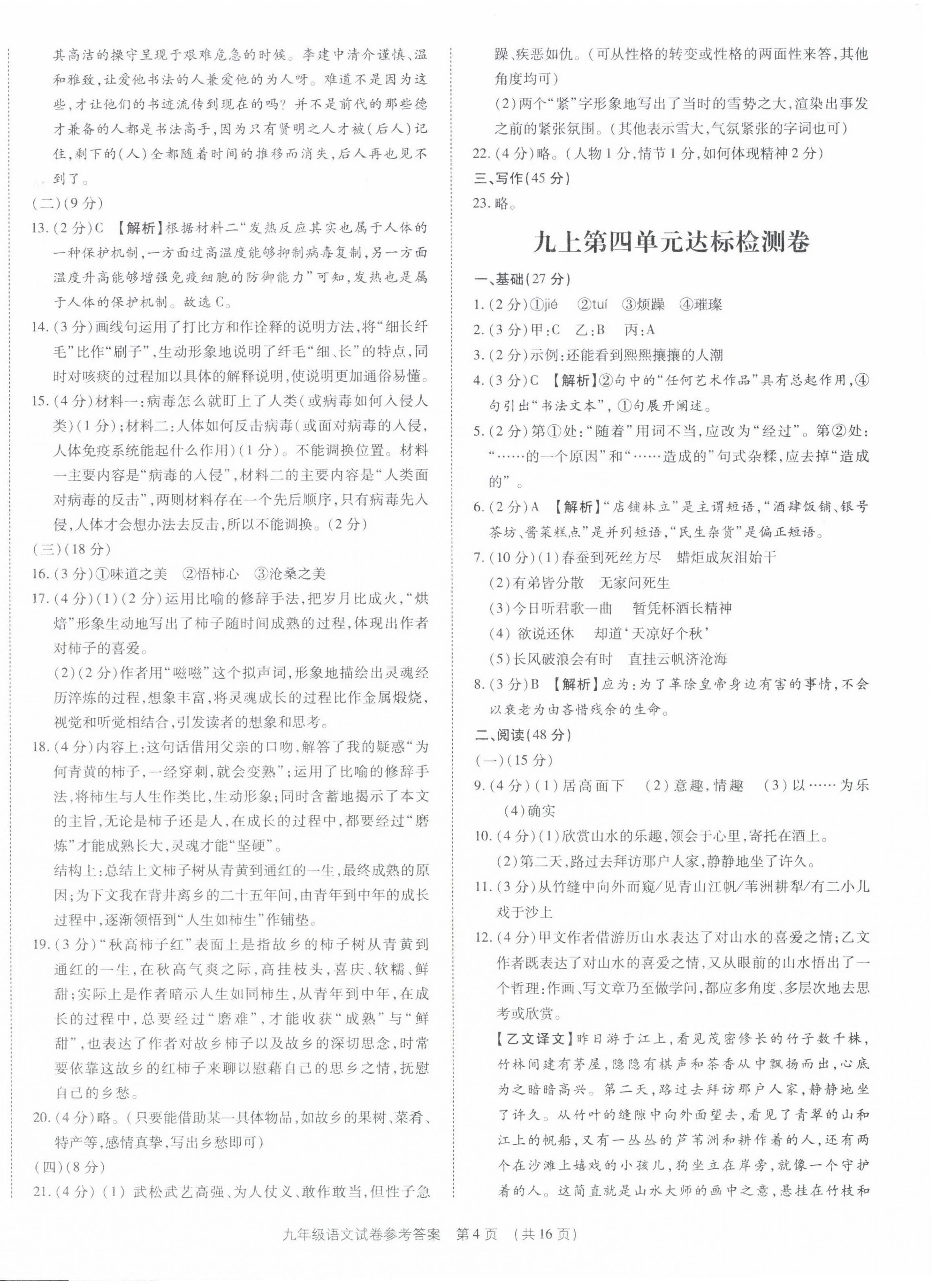 2021年基礎(chǔ)精練九年級(jí)語文全一冊(cè)人教版深圳專版 第4頁