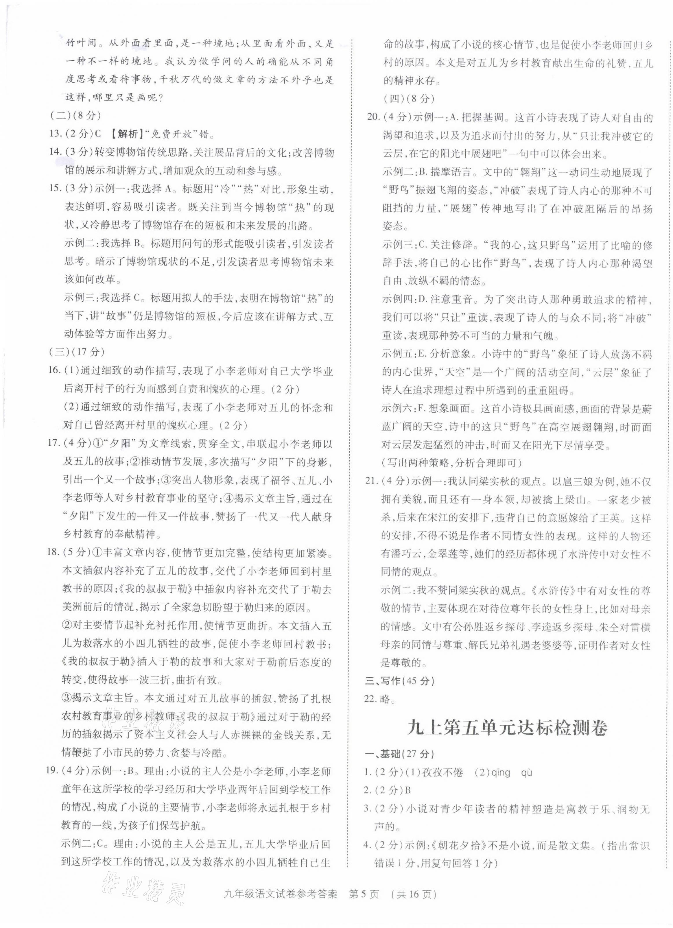 2021年基礎(chǔ)精練九年級語文全一冊人教版深圳專版 第5頁