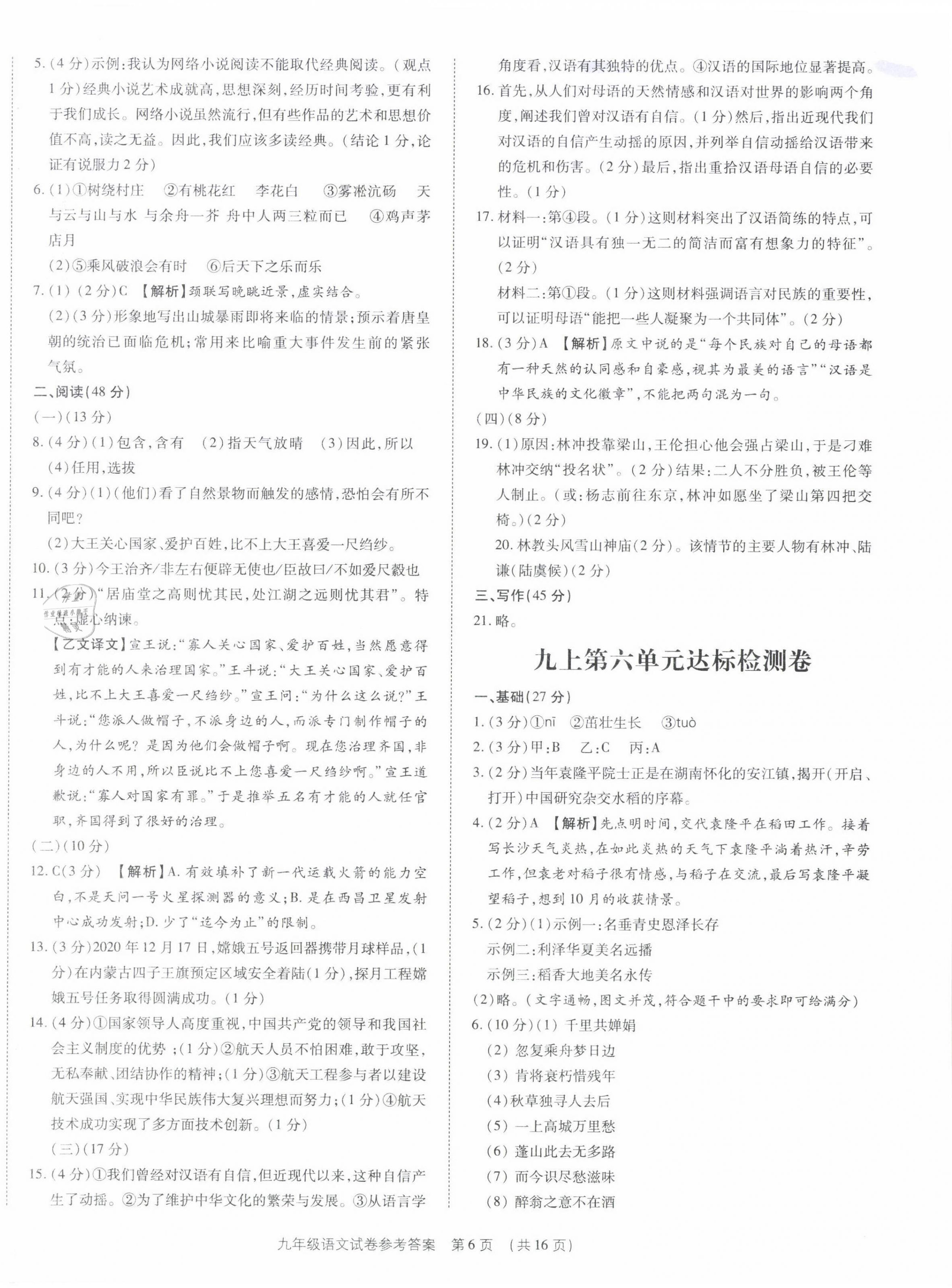 2021年基礎(chǔ)精練九年級語文全一冊人教版深圳專版 第6頁