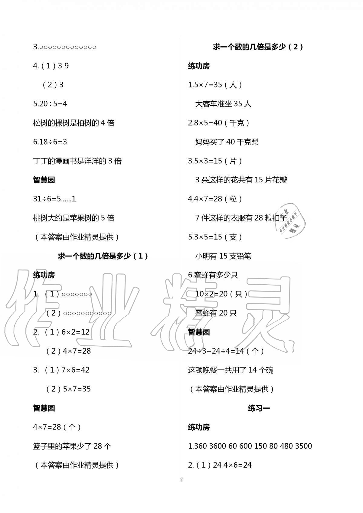 2021年新編基礎訓練三年級數(shù)學上冊蘇教版 參考答案第2頁