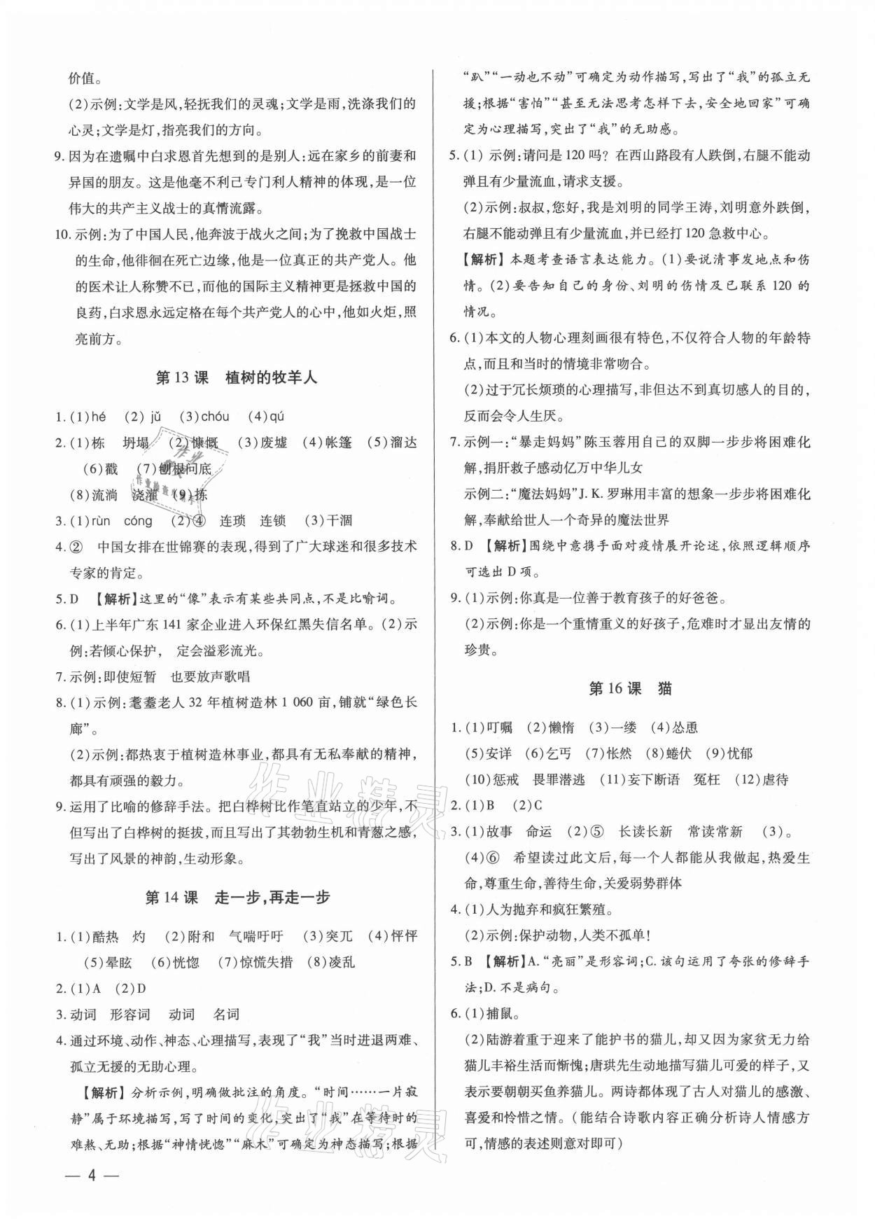 2021年基礎精練七年級語文上冊人教版深圳專版 第4頁