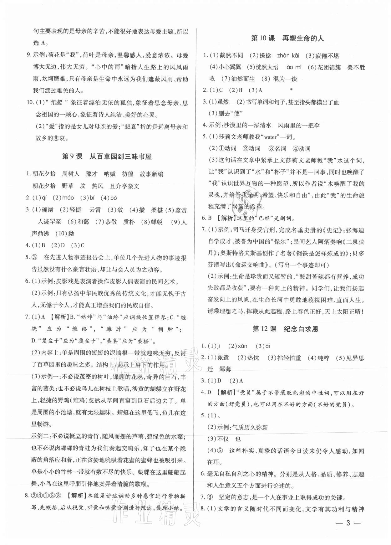 2021年基礎(chǔ)精練七年級語文上冊人教版深圳專版 第3頁