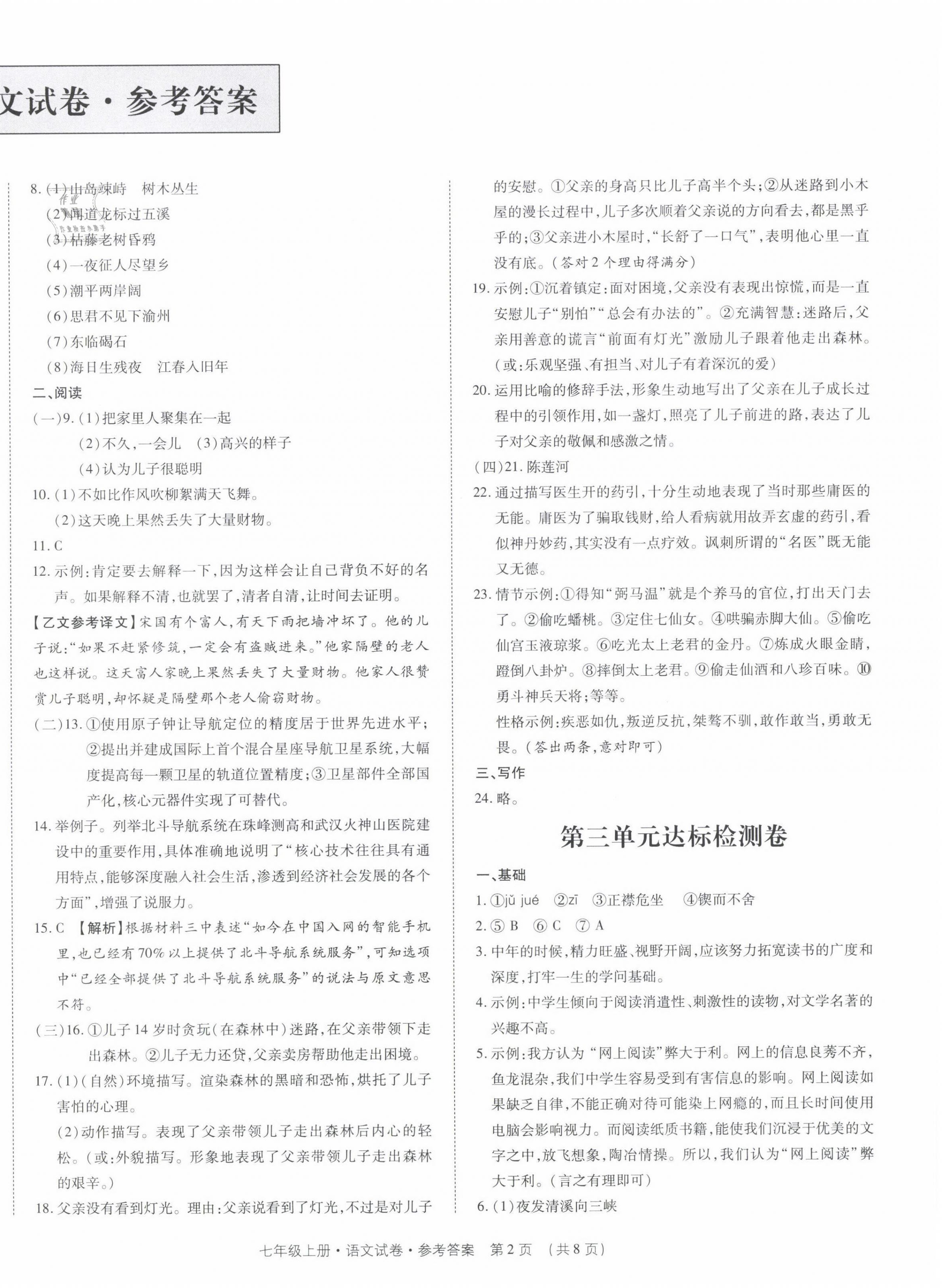 2021年基礎(chǔ)精練七年級語文上冊人教版深圳專版 第2頁