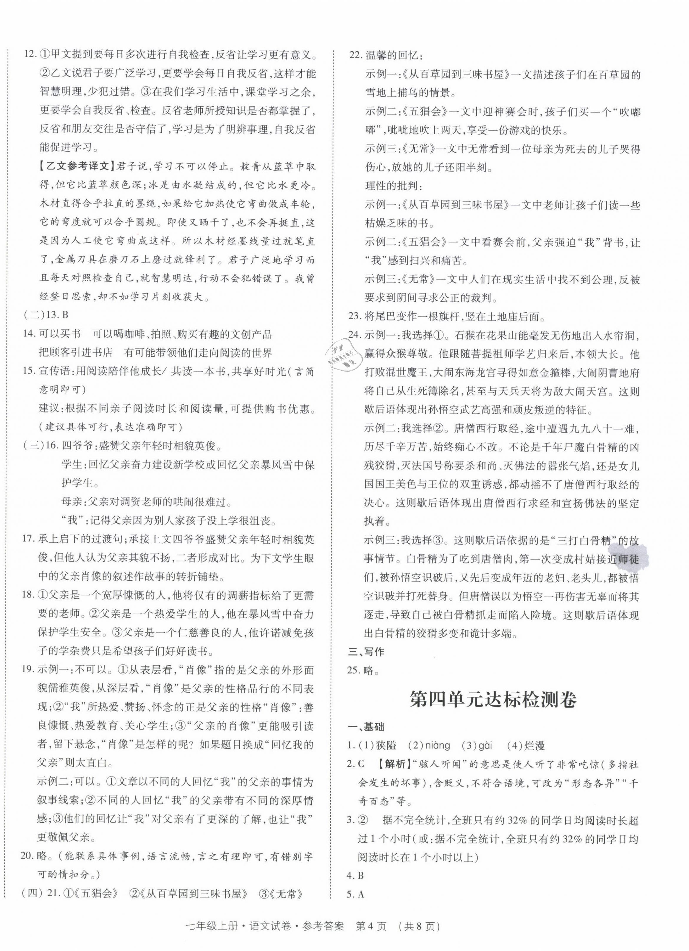 2021年基礎(chǔ)精練七年級(jí)語(yǔ)文上冊(cè)人教版深圳專版 第4頁(yè)