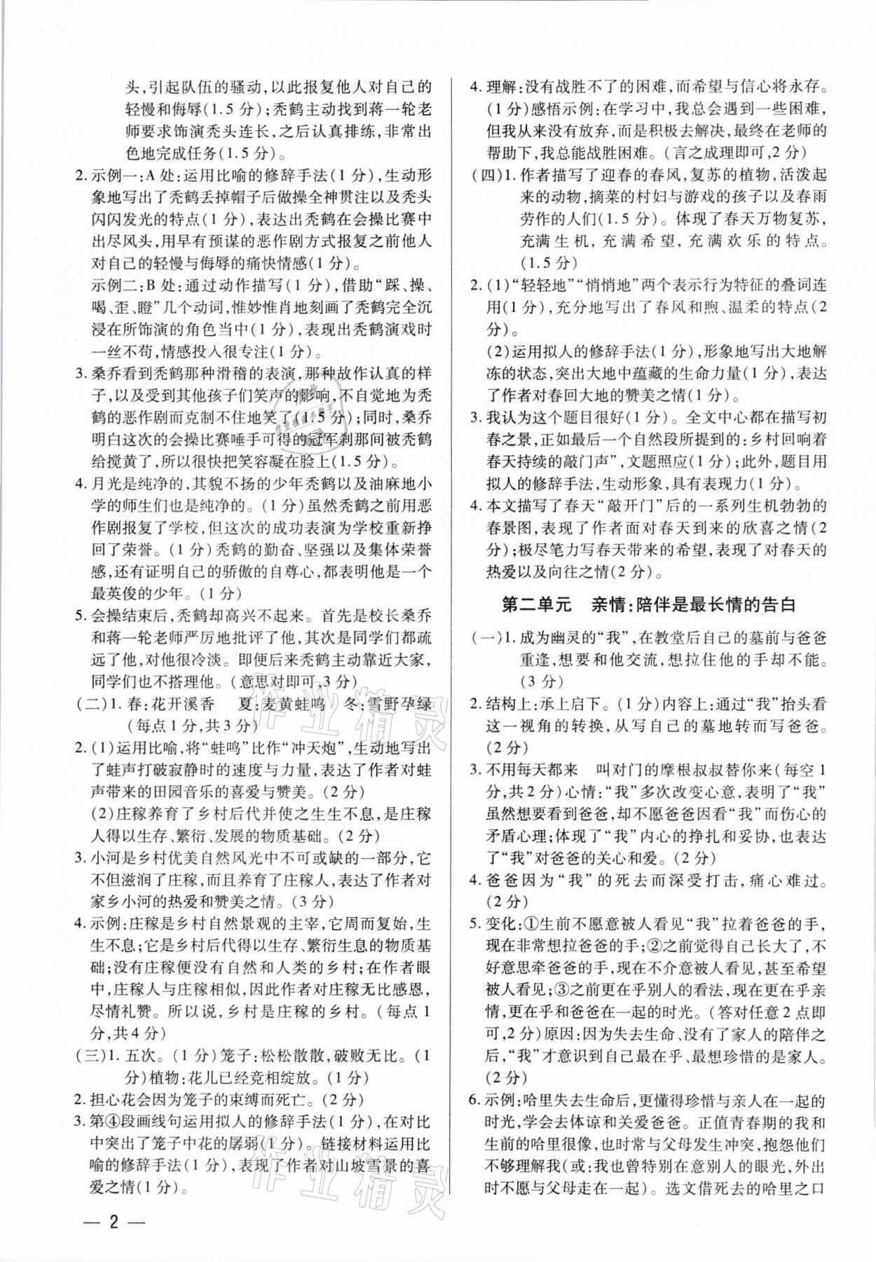 2021年基礎(chǔ)精練七年級語文上冊人教版深圳專版 參考答案第2頁