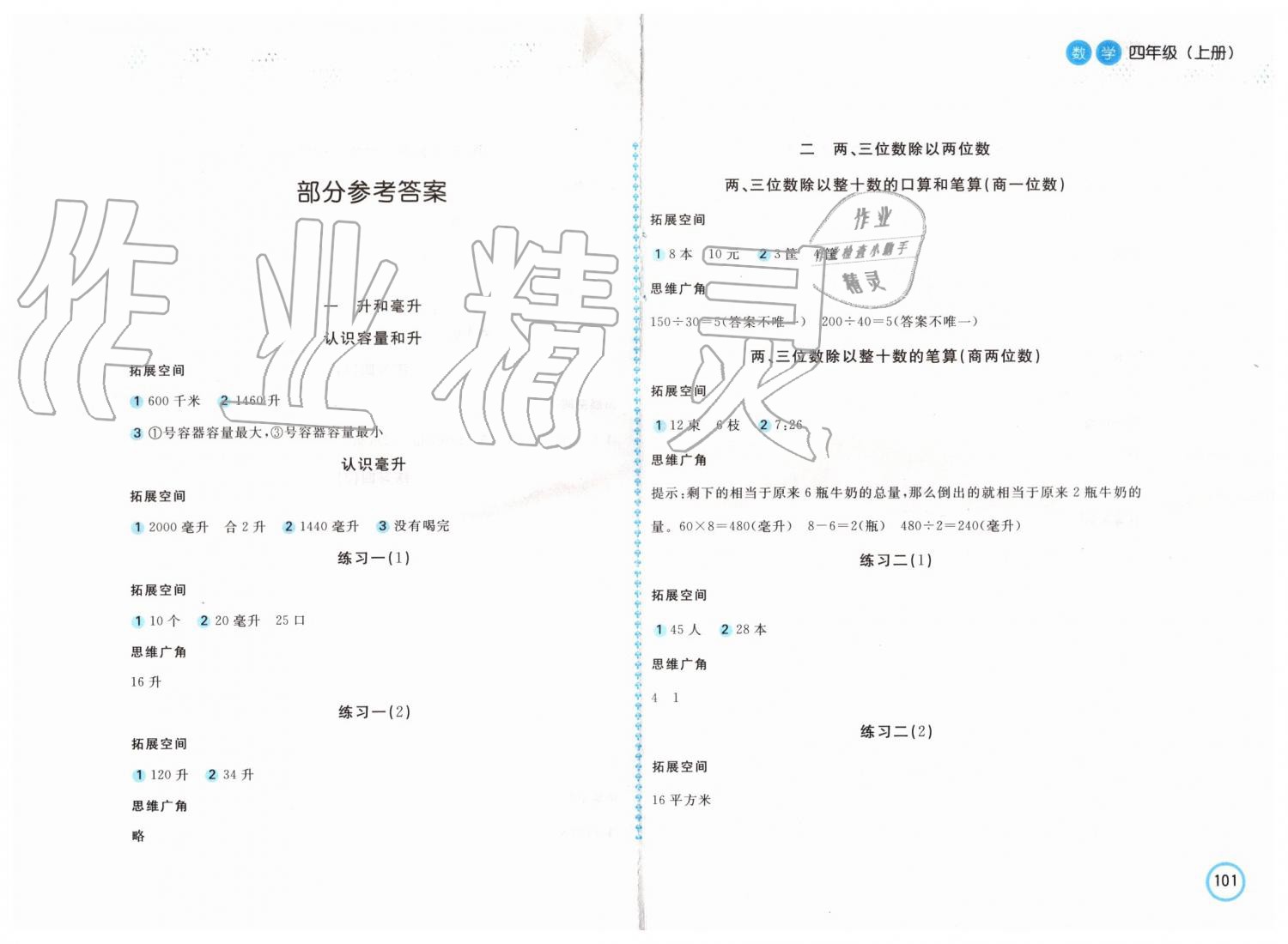 2021年新編基礎(chǔ)訓(xùn)練四年級(jí)數(shù)學(xué)上冊(cè)蘇教版 參考答案第1頁