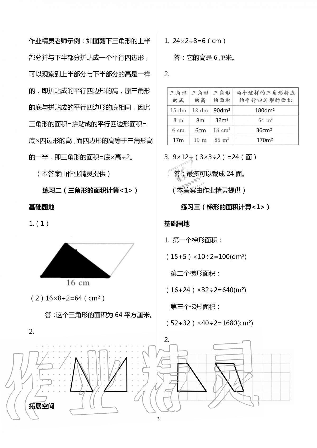 2021年新編基礎(chǔ)訓(xùn)練五年級數(shù)學(xué)上冊蘇教版 參考答案第3頁