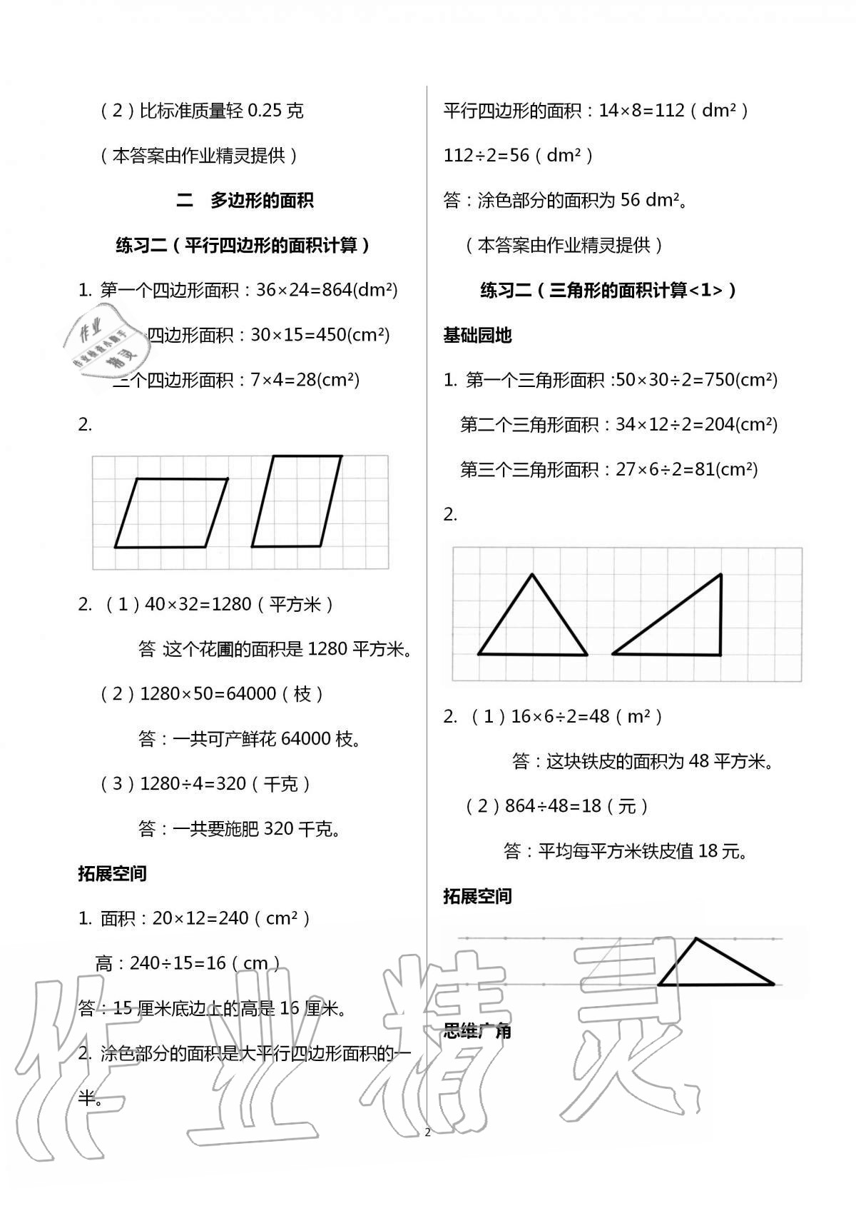 2021年新編基礎訓練五年級數(shù)學上冊蘇教版 參考答案第2頁