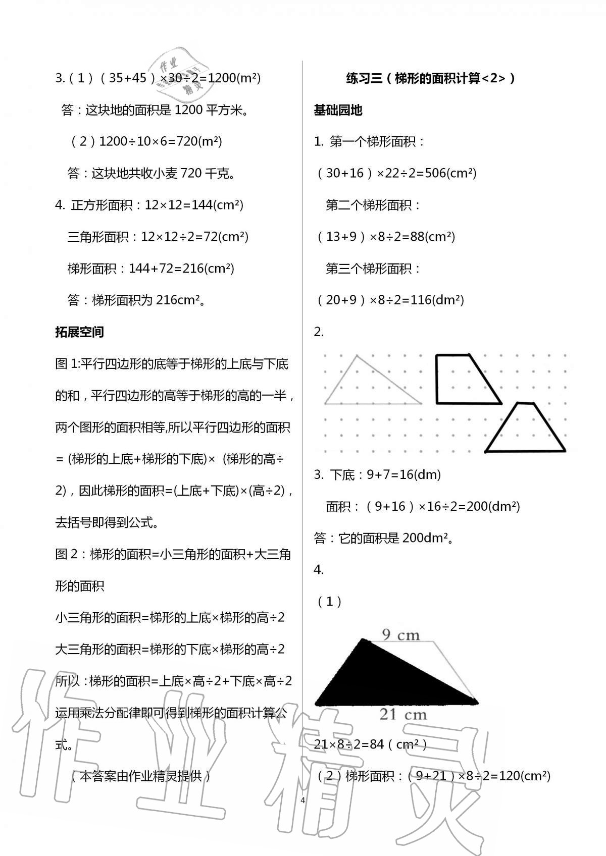 2021年新編基礎訓練五年級數(shù)學上冊蘇教版 參考答案第4頁