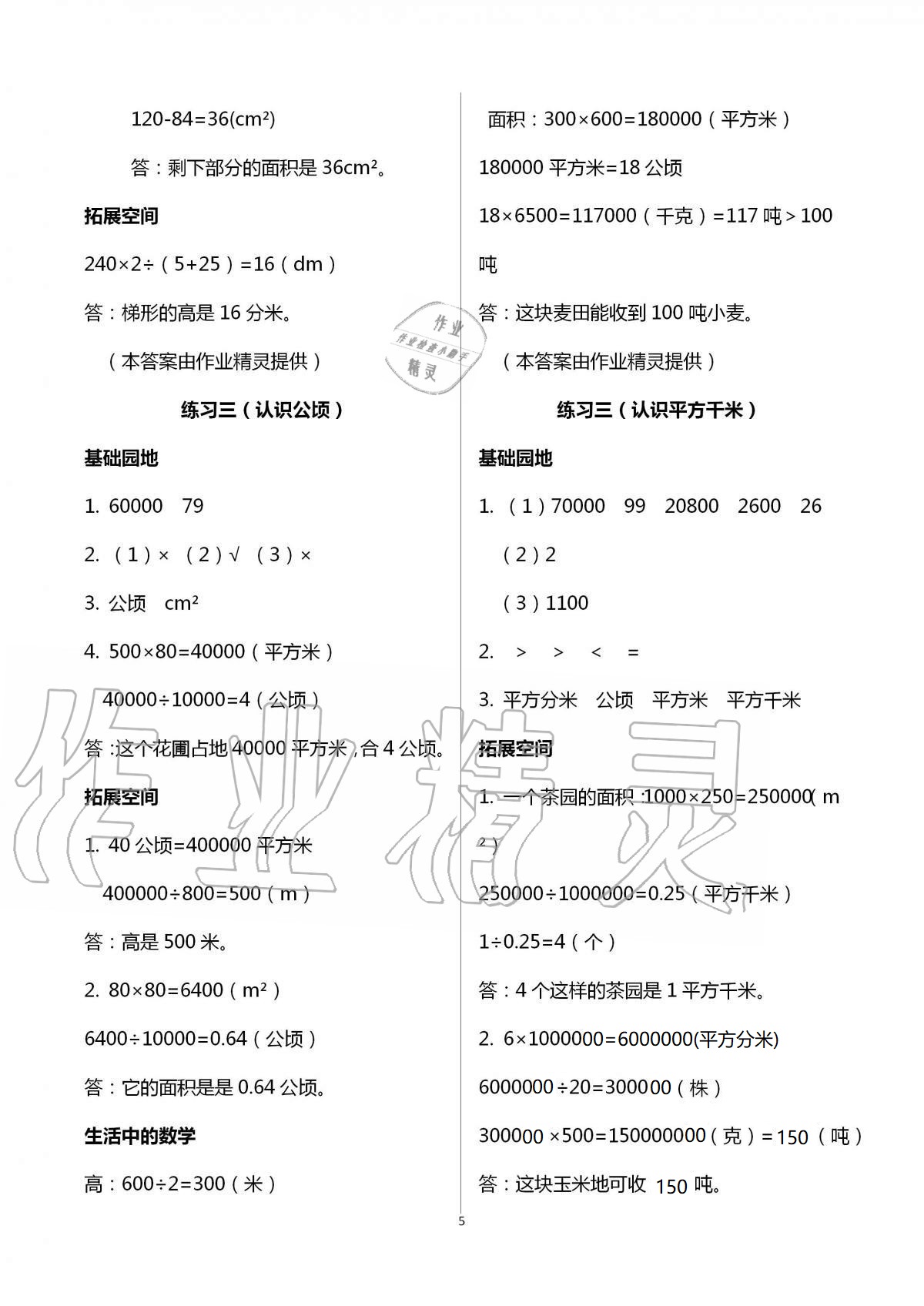 2021年新編基礎訓練五年級數(shù)學上冊蘇教版 參考答案第5頁