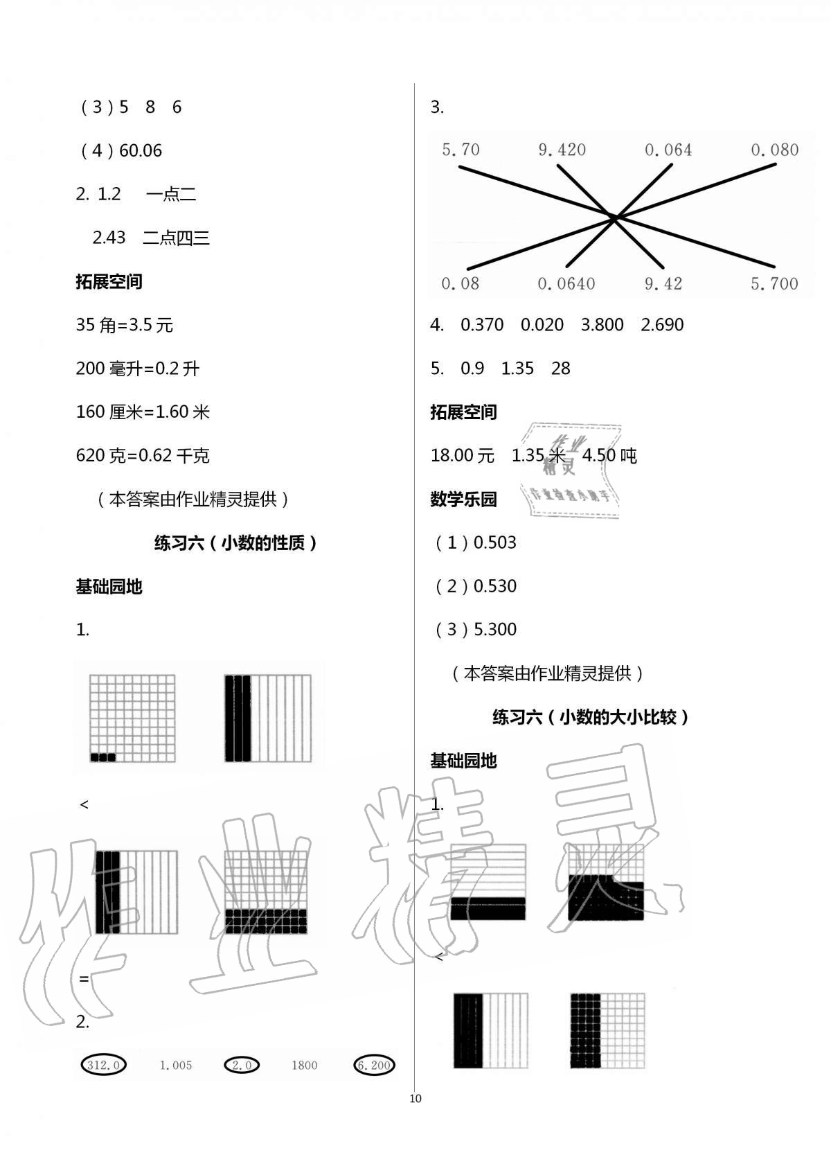 2021年新編基礎(chǔ)訓(xùn)練五年級(jí)數(shù)學(xué)上冊(cè)蘇教版 參考答案第10頁(yè)