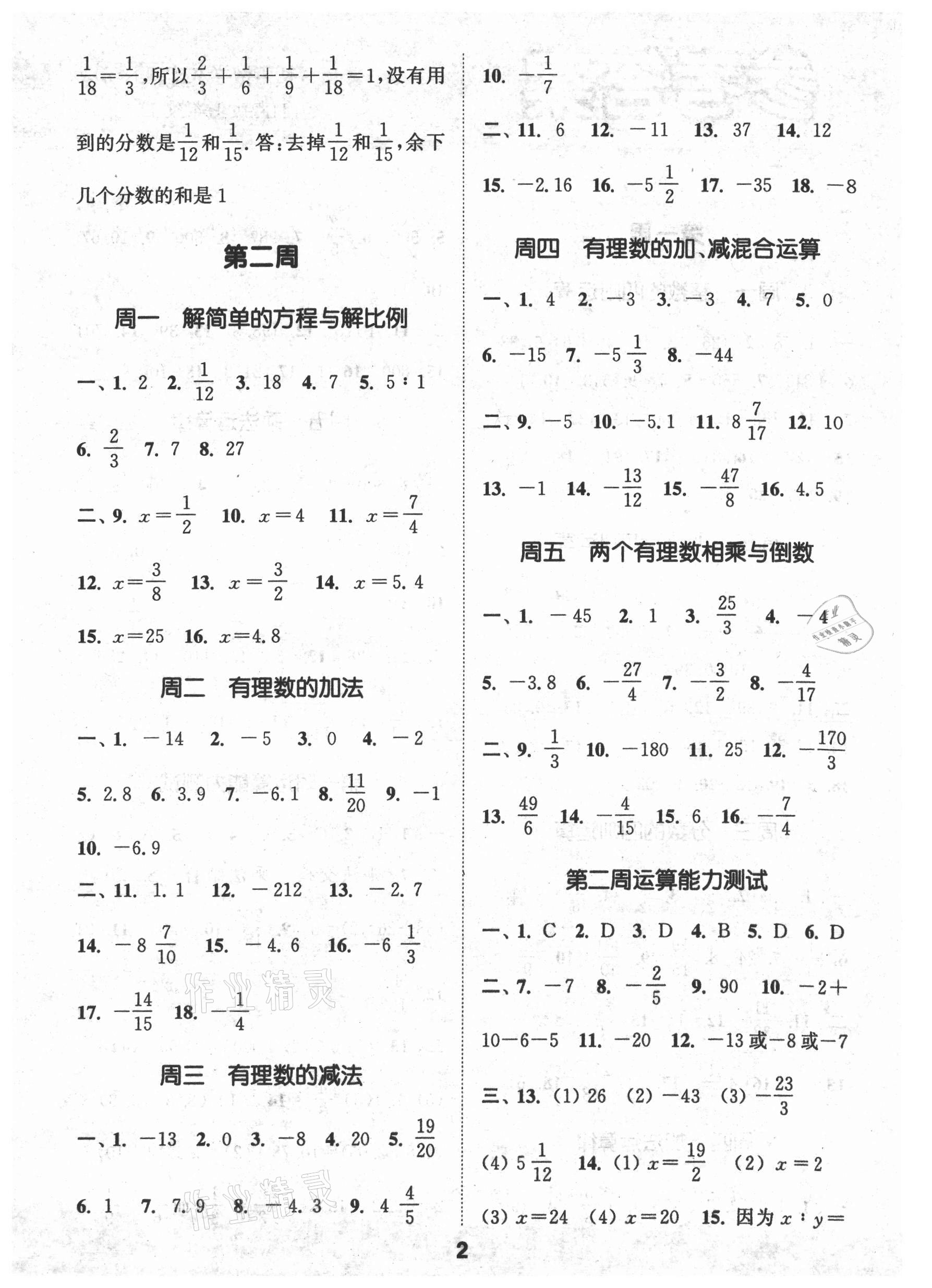 2021年通城學(xué)典初中數(shù)學(xué)運(yùn)算能手七年級(jí)上冊滬科版 第2頁