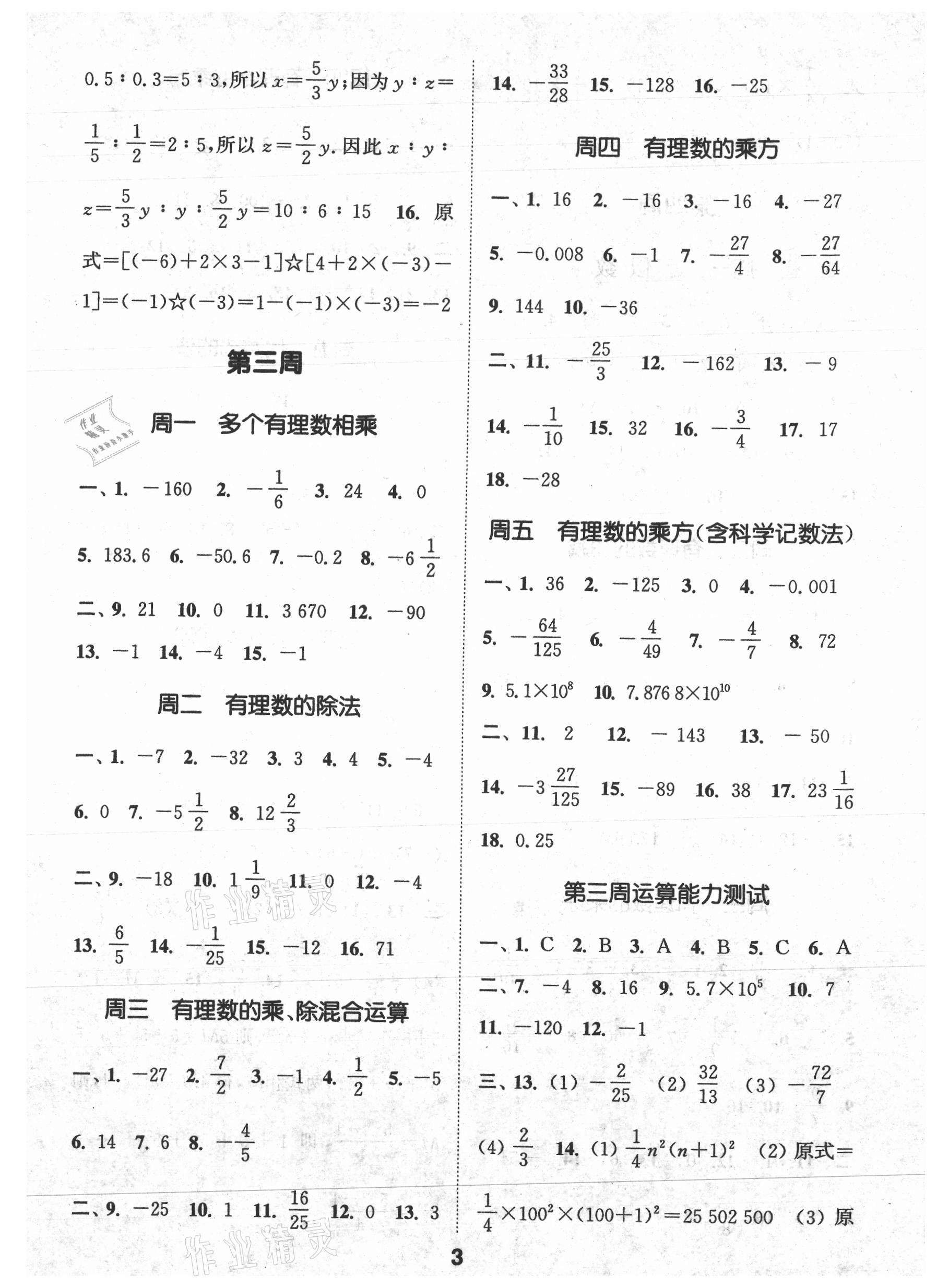 2021年通城学典初中数学运算能手七年级上册沪科版 第3页