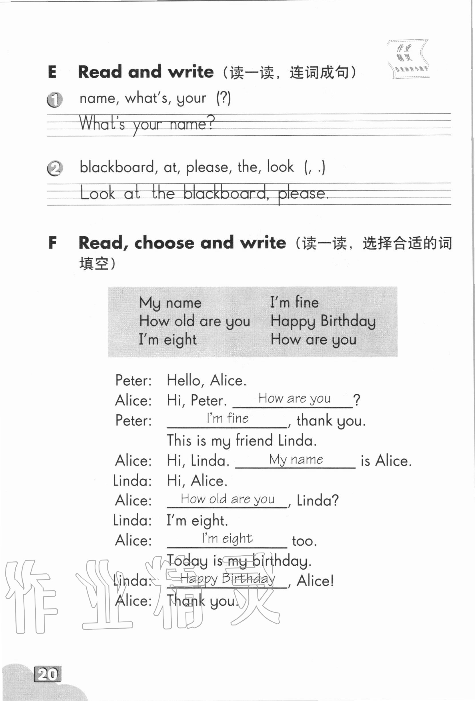 2021年练习部分三年级英语第一学期沪教版54制 参考答案第20页