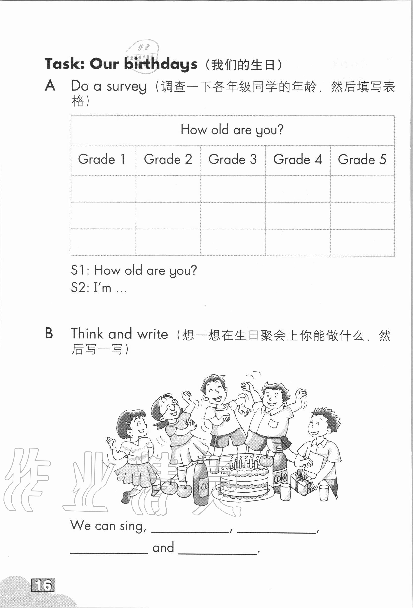 2021年练习部分三年级英语第一学期沪教版54制 参考答案第16页