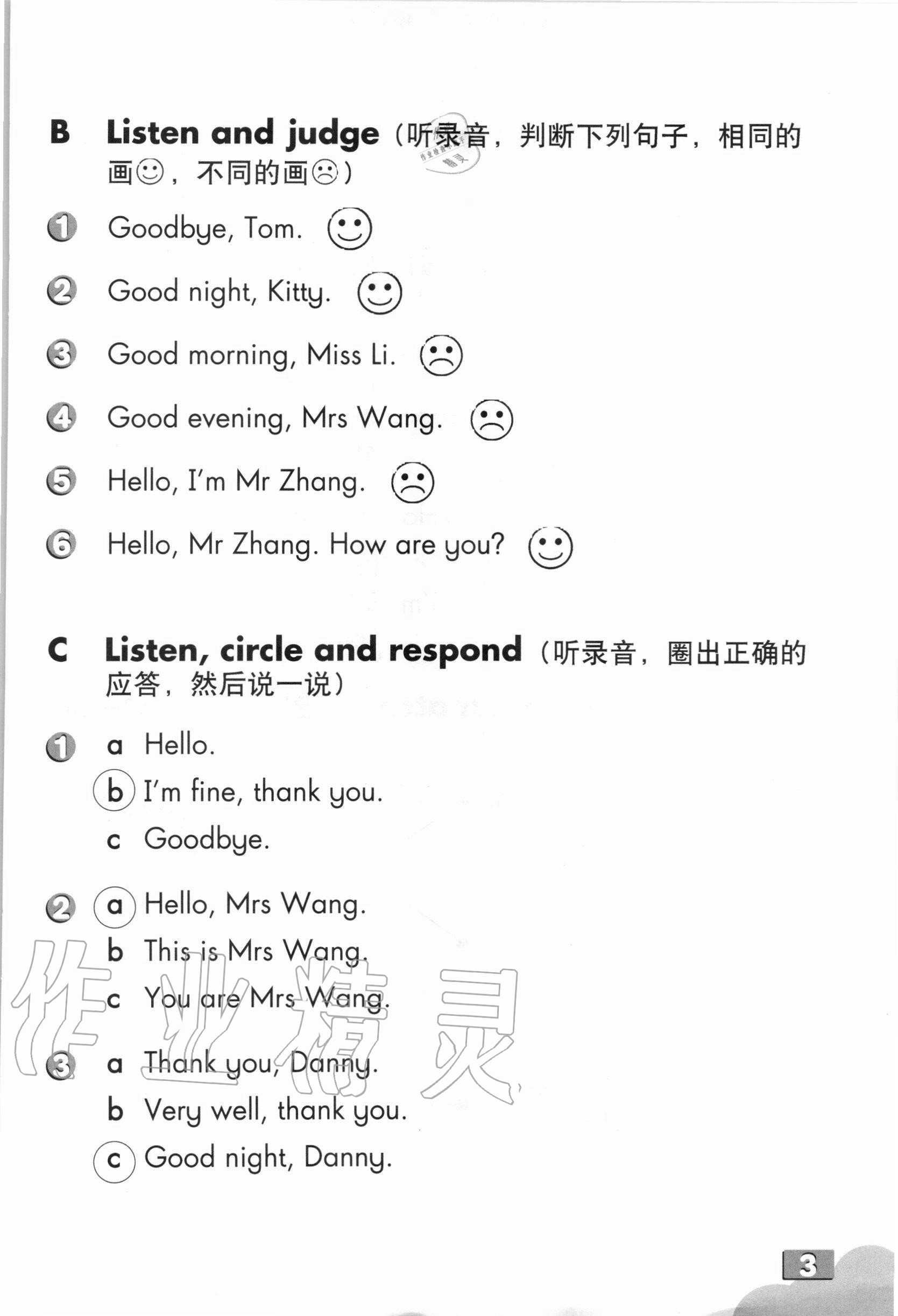 2021年練習(xí)部分三年級(jí)英語第一學(xué)期滬教版54制 參考答案第3頁