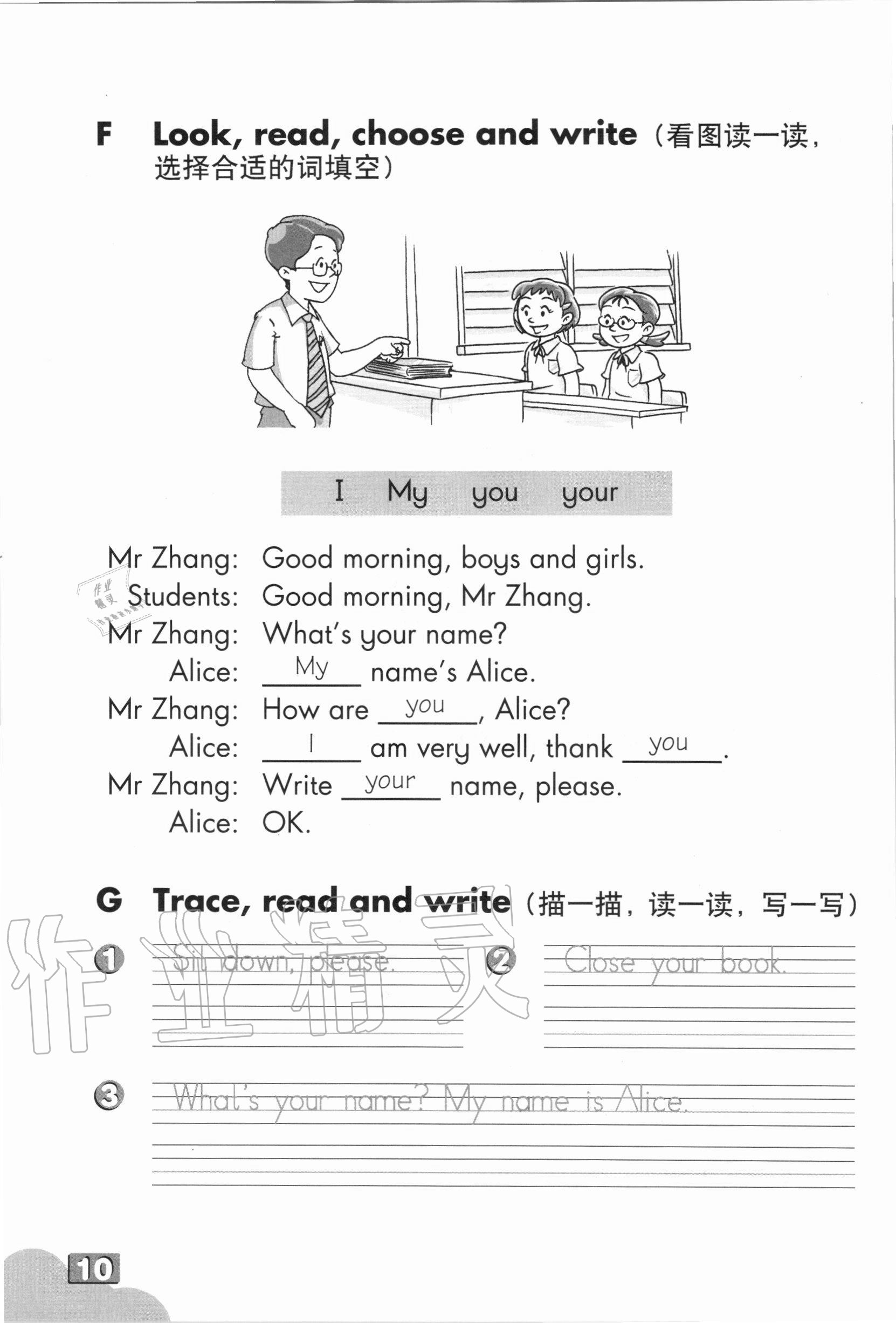 2021年练习部分三年级英语第一学期沪教版54制 参考答案第10页