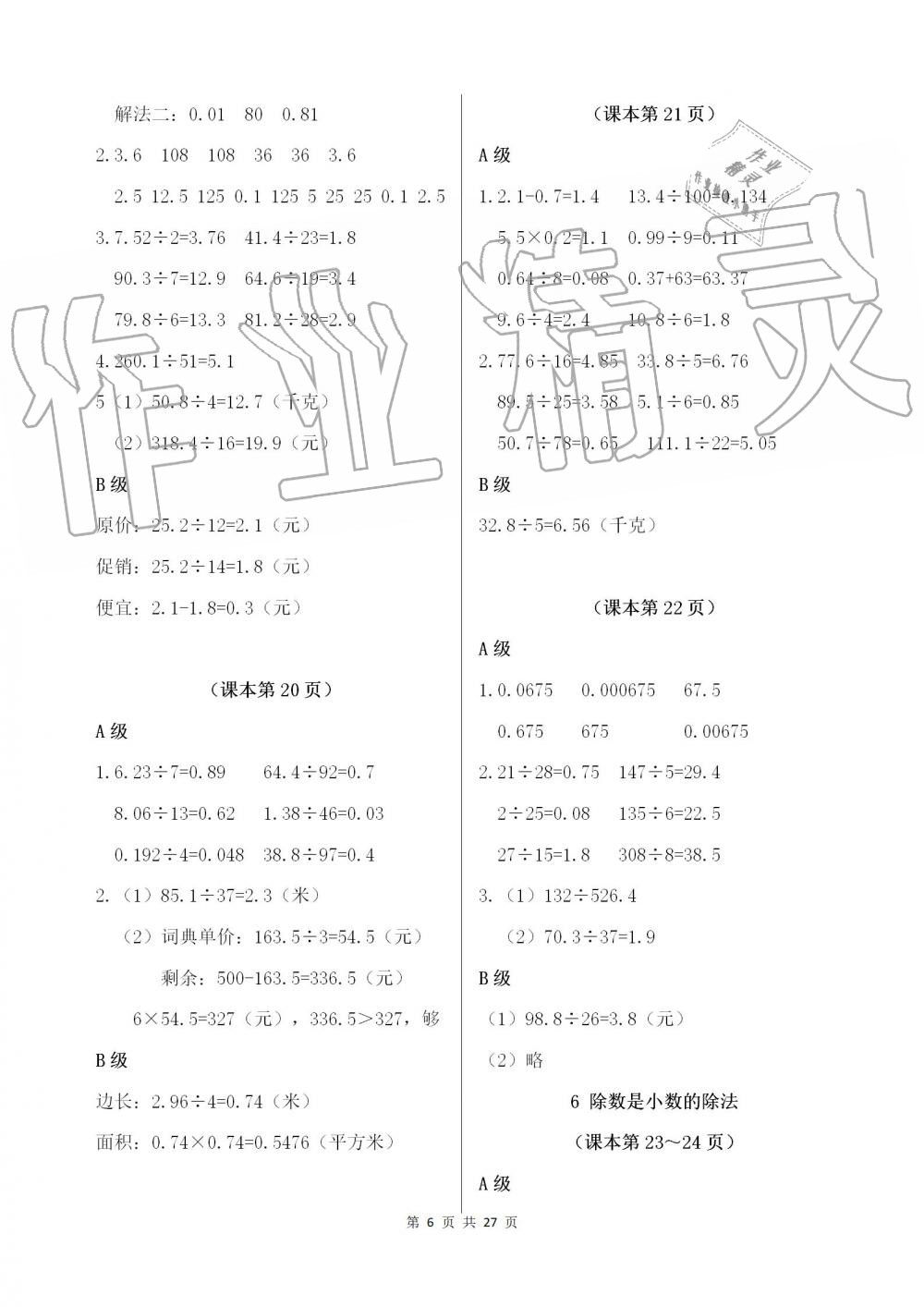 2021年數(shù)學(xué)練習(xí)部分五年級第一學(xué)期滬教版54制 參考答案第6頁