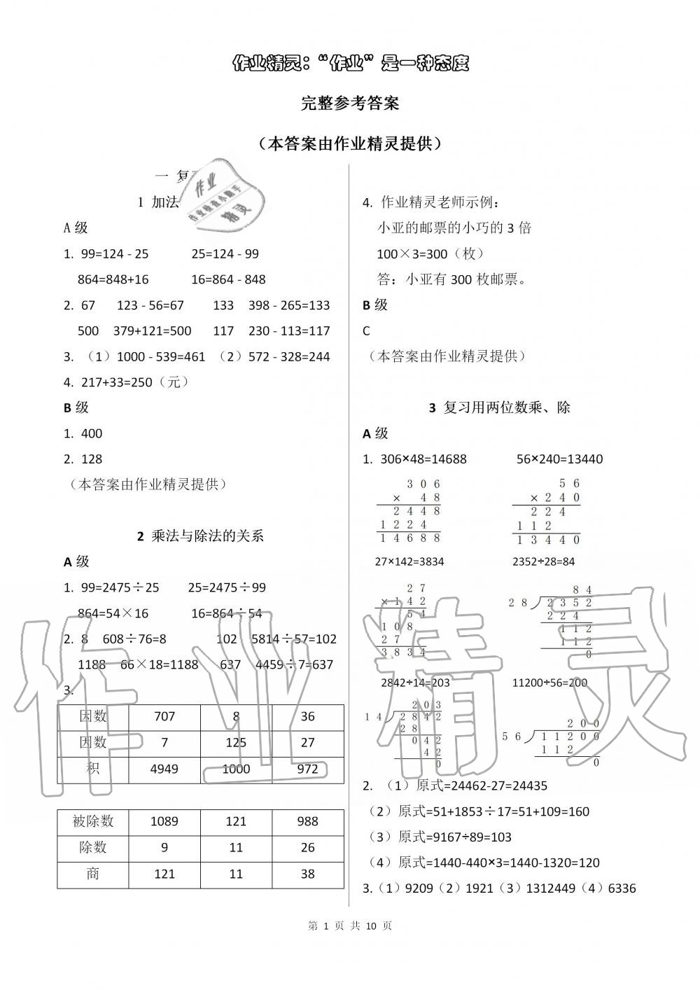 2021年数学练习部分四年级第一学期沪教版54制 参考答案第1页