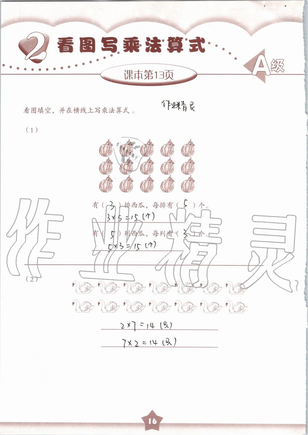 2021年數(shù)學(xué)練習(xí)部分二年級第一學(xué)期滬教版54制 參考答案第16頁