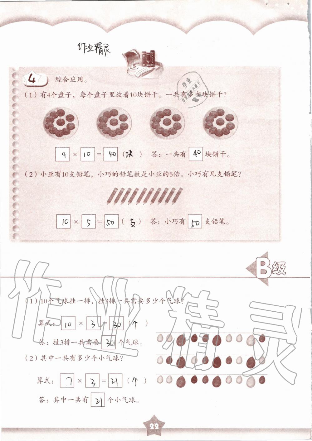 2021年數(shù)學練習部分二年級第一學期滬教版54制 參考答案第22頁