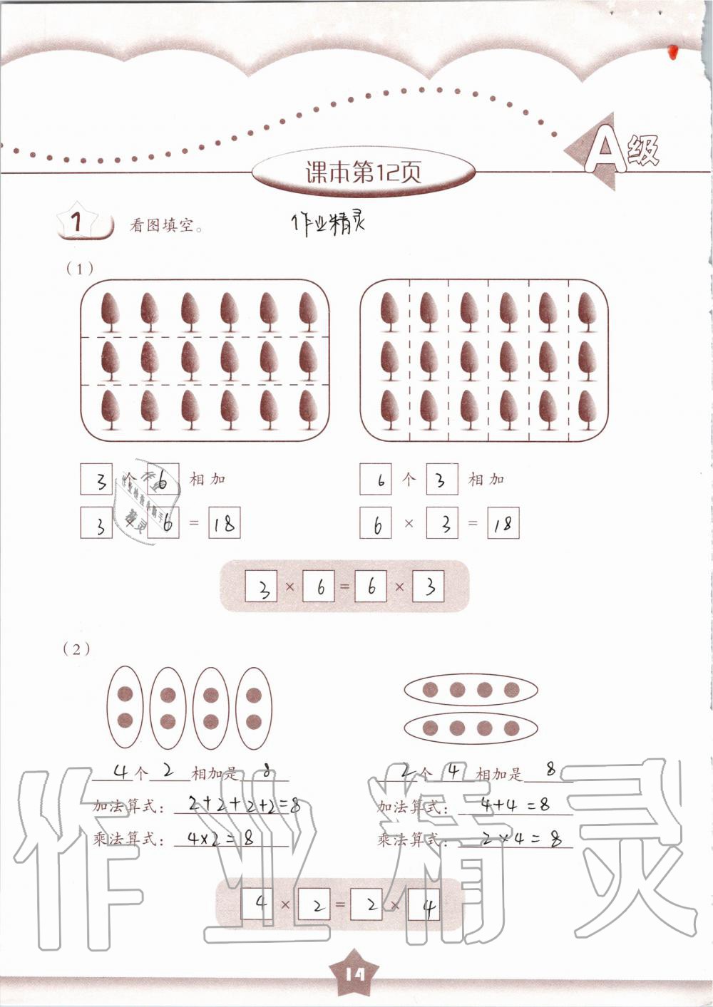 2021年數(shù)學(xué)練習(xí)部分二年級第一學(xué)期滬教版54制 參考答案第14頁