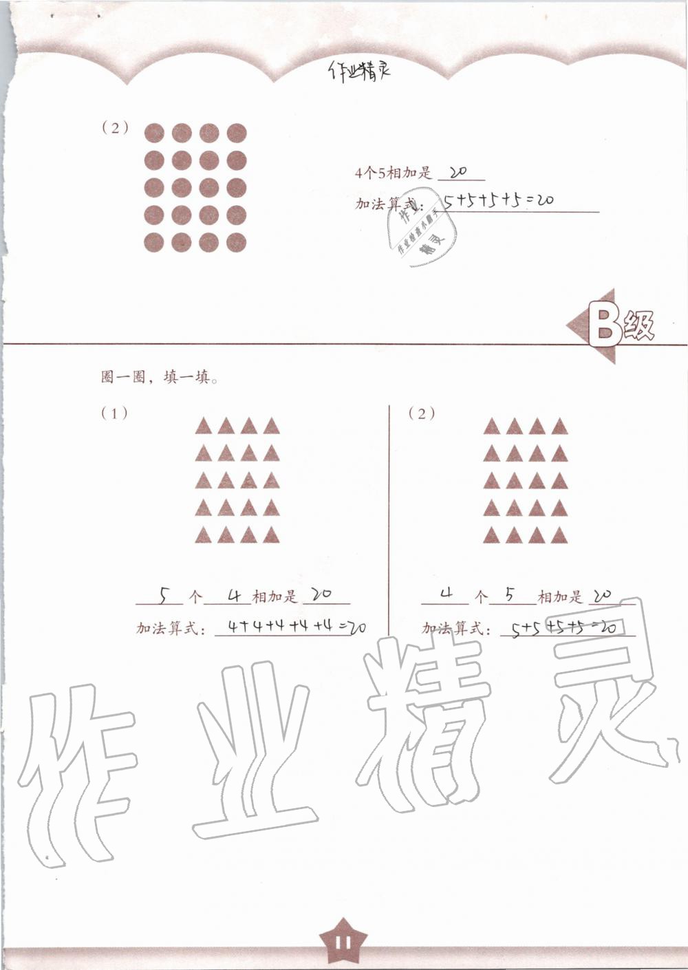 2021年數(shù)學(xué)練習(xí)部分二年級(jí)第一學(xué)期滬教版54制 參考答案第11頁