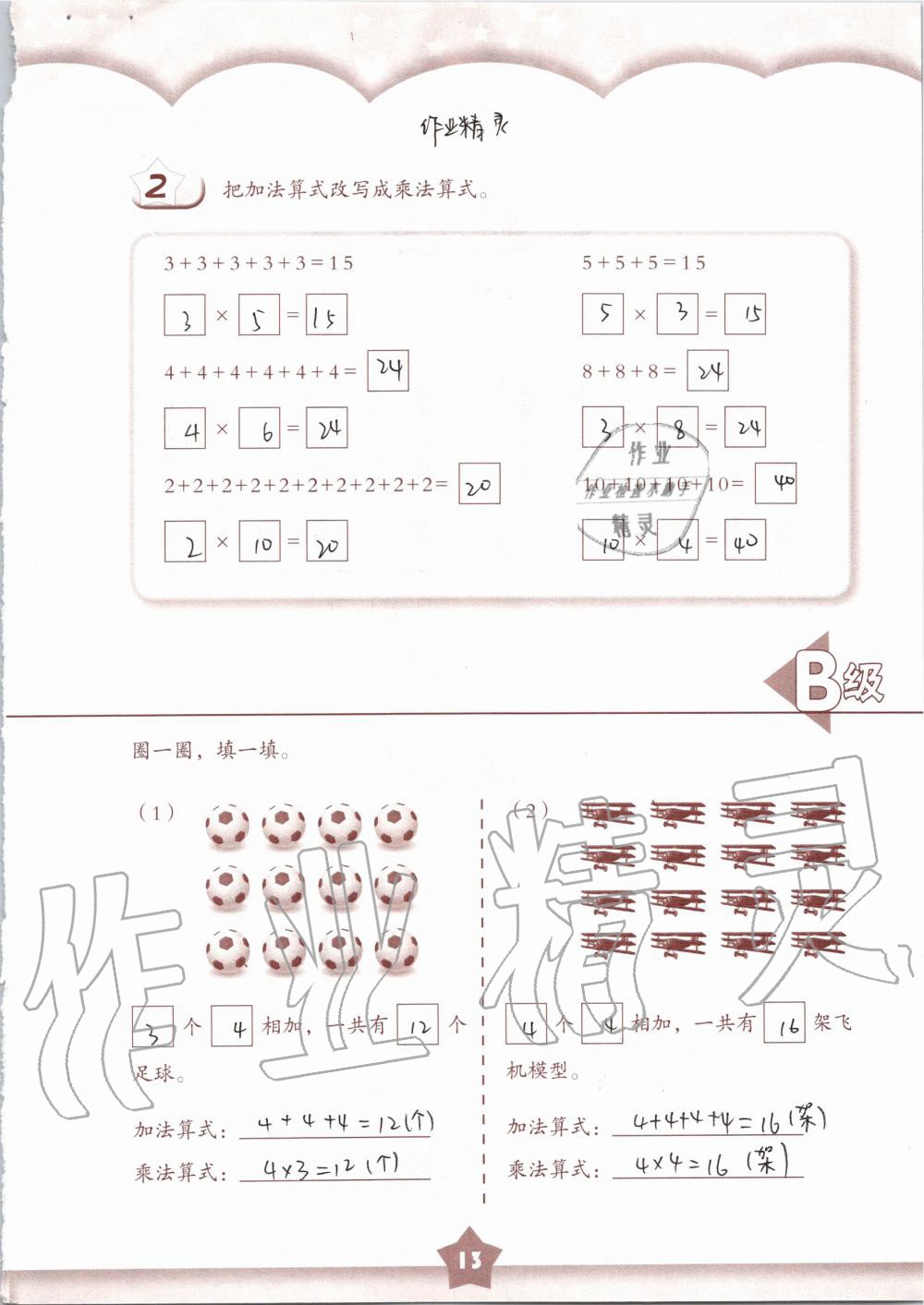 2021年數學練習部分二年級第一學期滬教版54制 參考答案第13頁